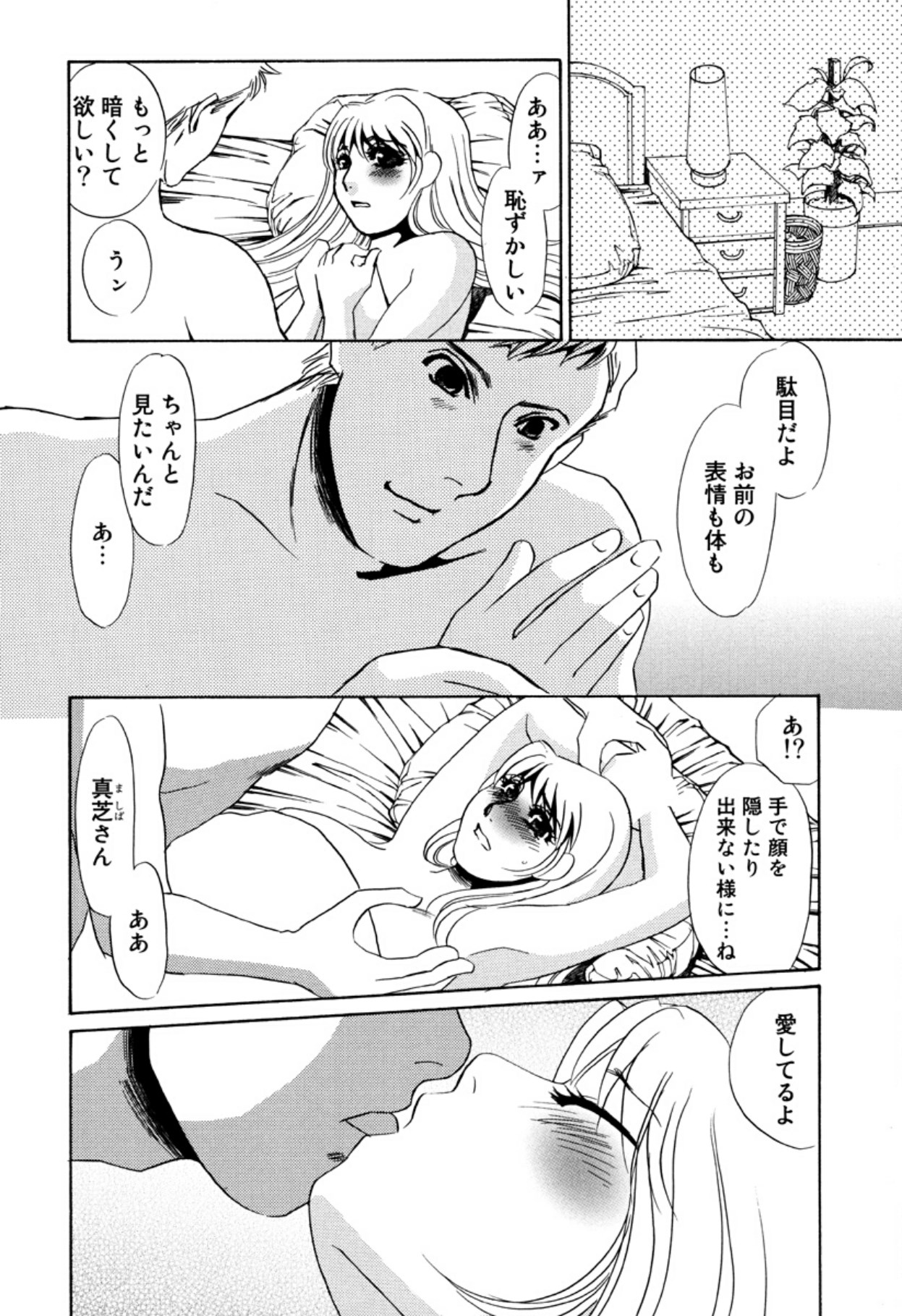 [Umino Yayoi]Hitoduma Dorei Gangu - The Wife of a Sex Slave[Digital] Page 90