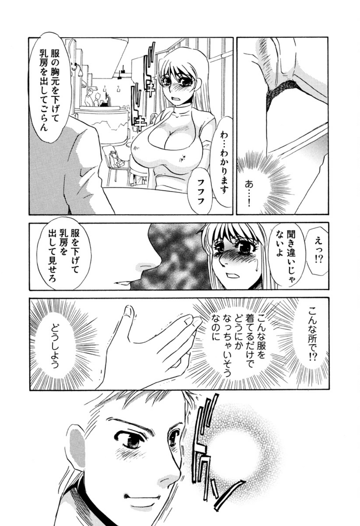 [Umino Yayoi]Hitoduma Dorei Gangu - The Wife of a Sex Slave[Digital] Page 93