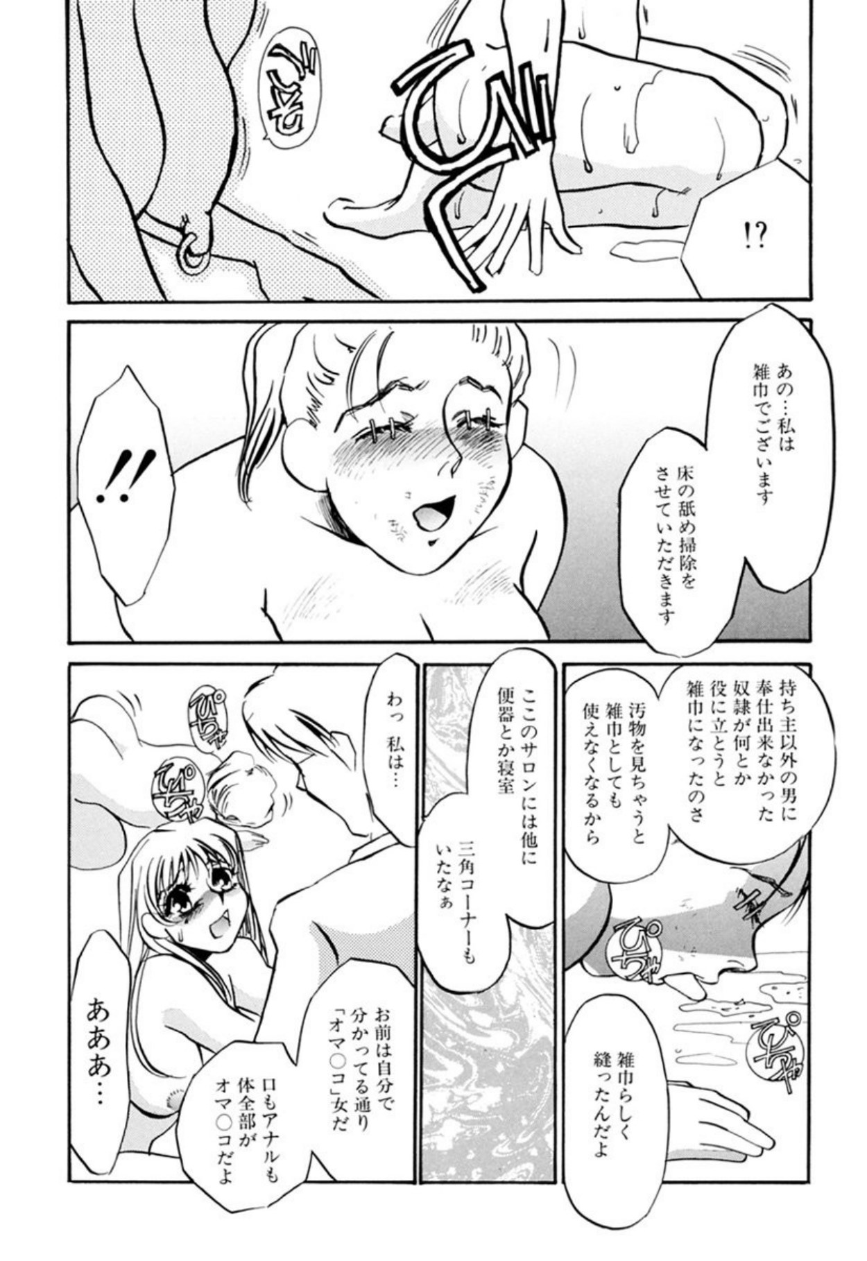 [Umino Yayoi]Hentai Inran[Digital] Page 80