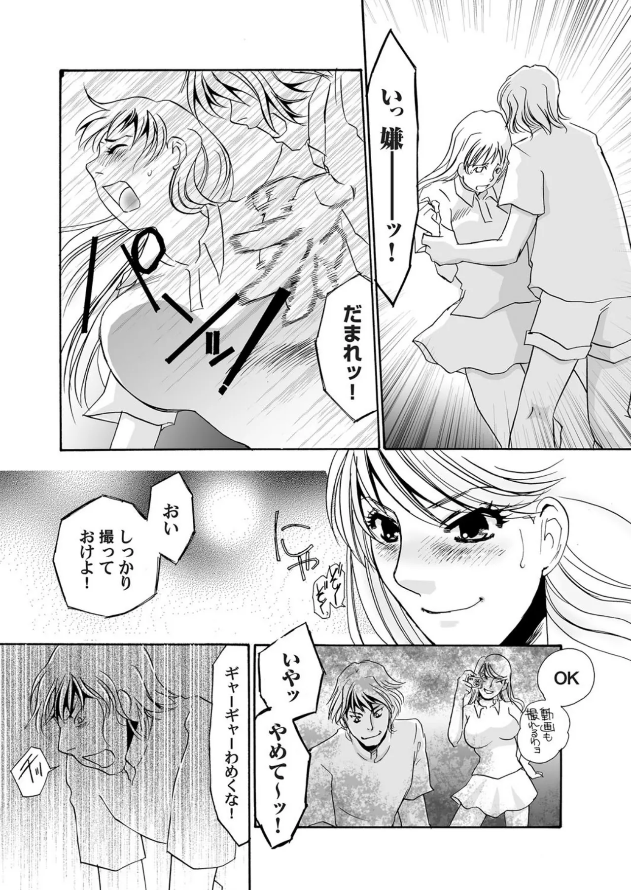 [Umino Yayoi]Reijou Chouraku - Joshidaisei Dorei Choukyou[Digital] Page 10