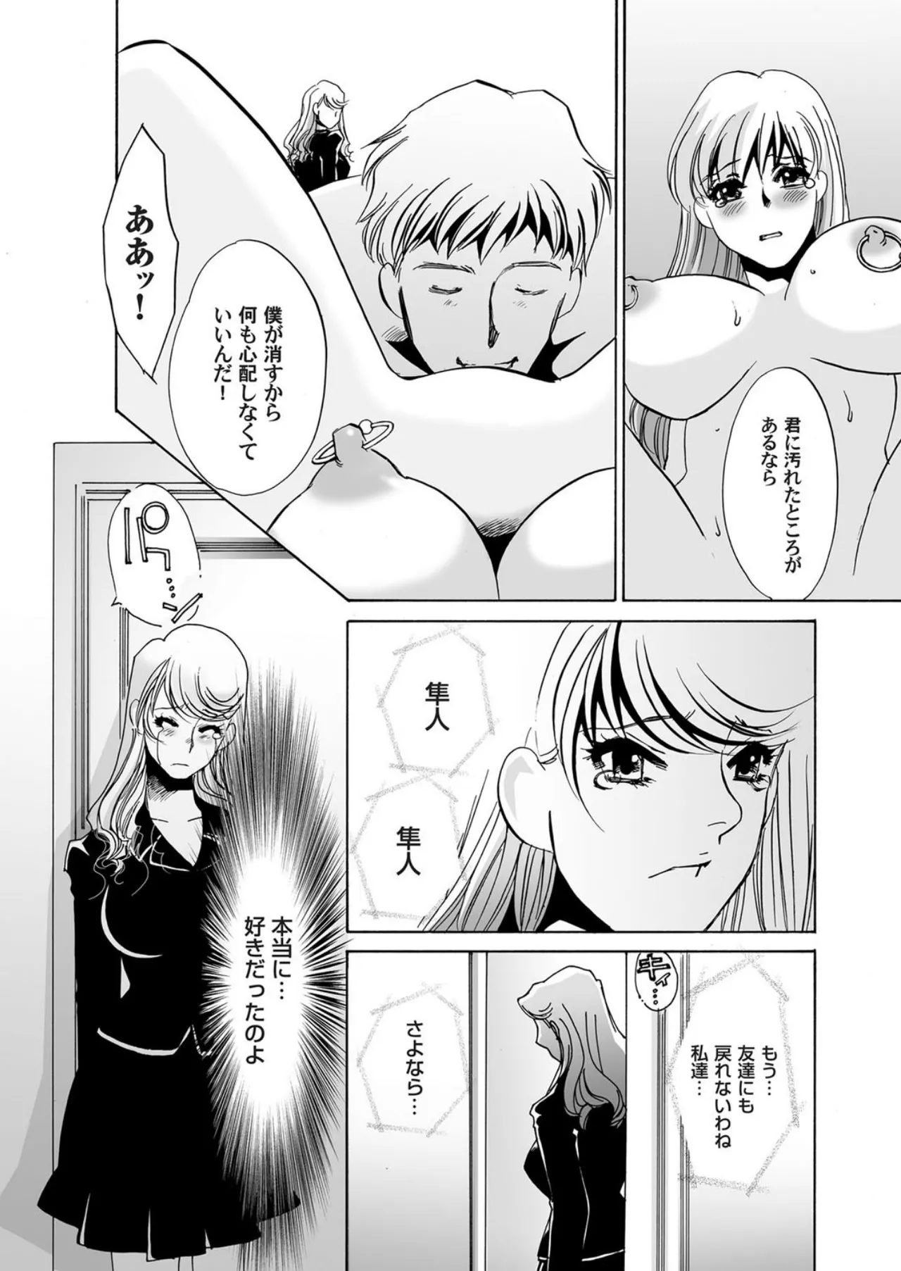 [Umino Yayoi]Reijou Chouraku - Joshidaisei Dorei Choukyou[Digital] Page 100