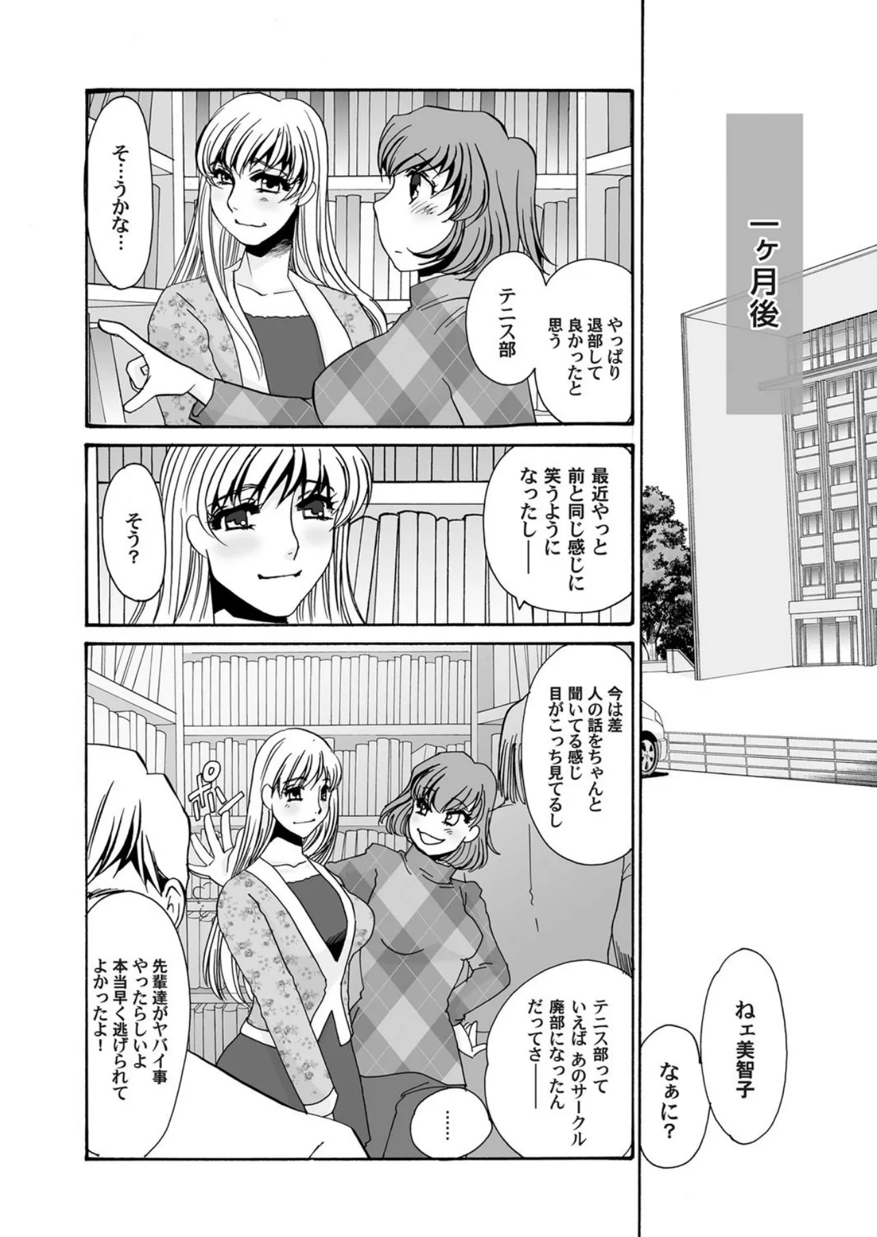 [Umino Yayoi]Reijou Chouraku - Joshidaisei Dorei Choukyou[Digital] Page 104
