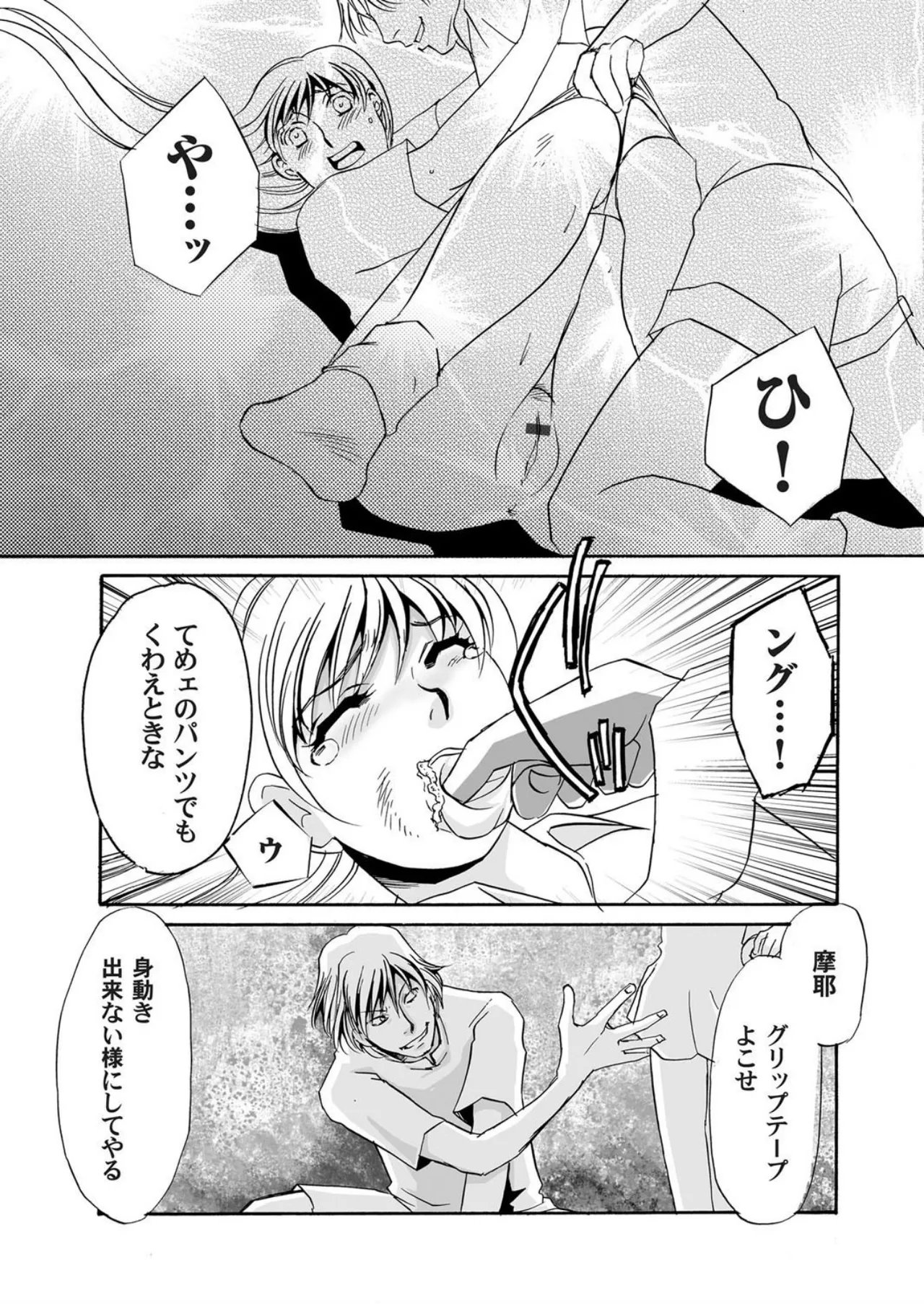 [Umino Yayoi]Reijou Chouraku - Joshidaisei Dorei Choukyou[Digital] Page 11