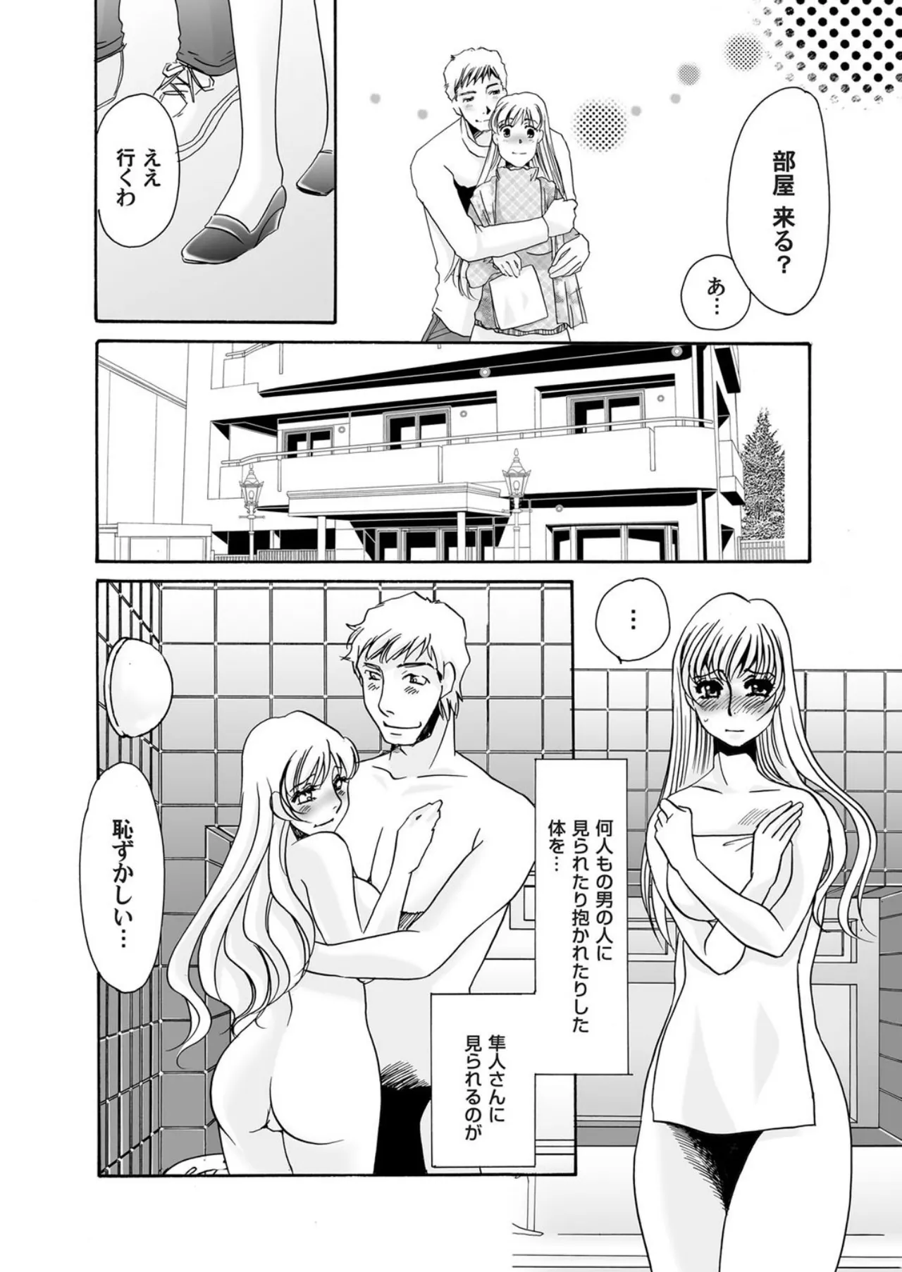 [Umino Yayoi]Reijou Chouraku - Joshidaisei Dorei Choukyou[Digital] Page 110