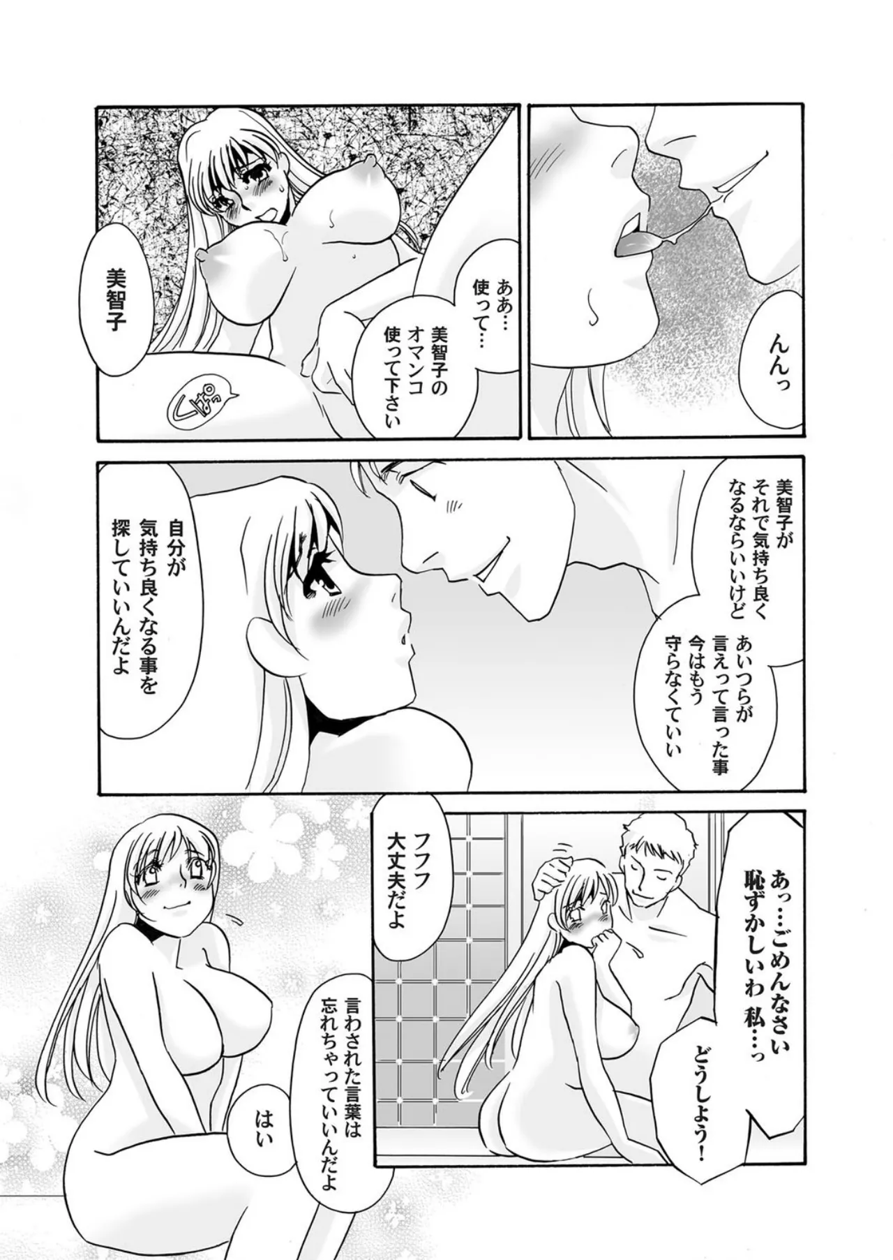 [Umino Yayoi]Reijou Chouraku - Joshidaisei Dorei Choukyou[Digital] Page 112