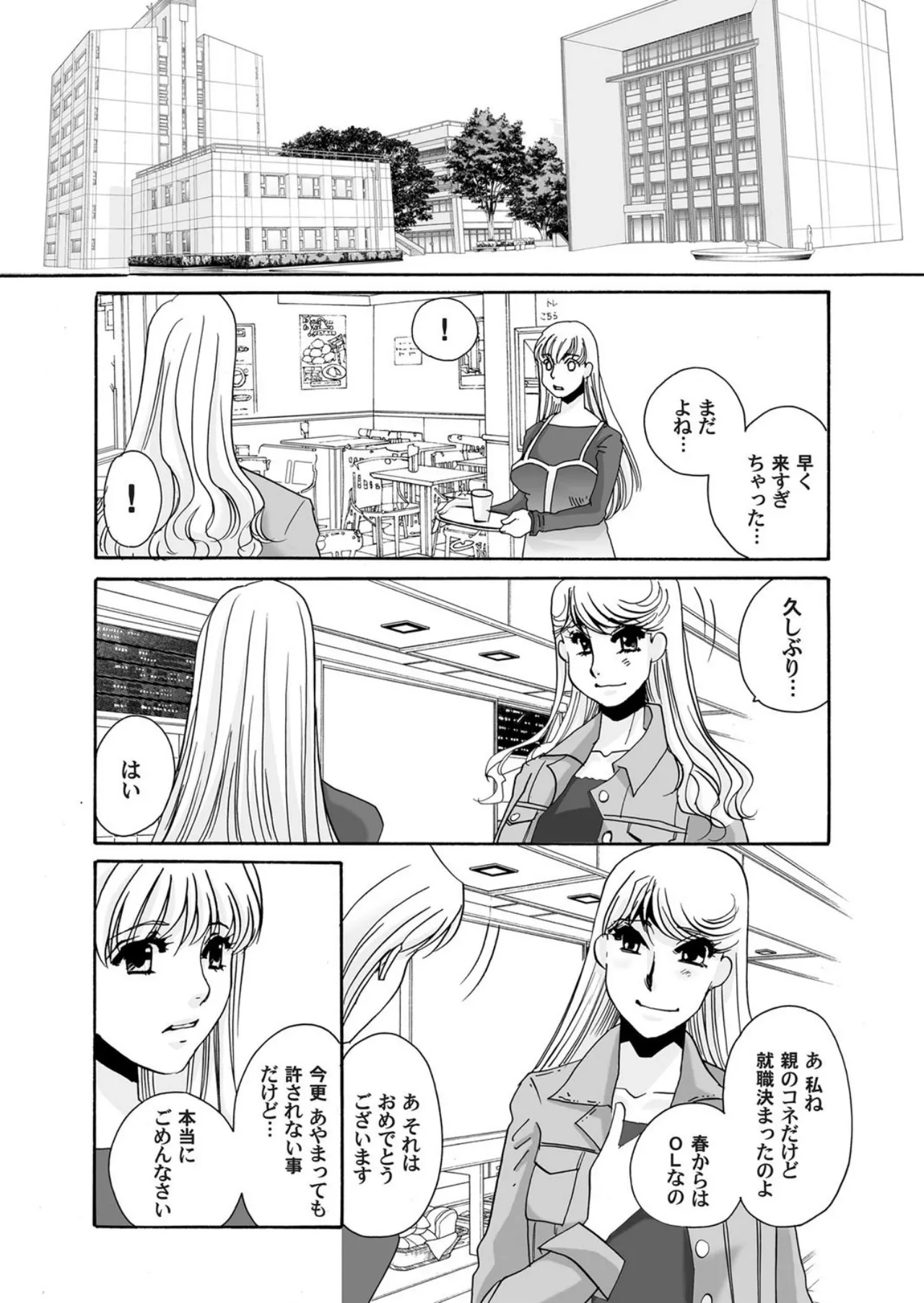 [Umino Yayoi]Reijou Chouraku - Joshidaisei Dorei Choukyou[Digital] Page 114