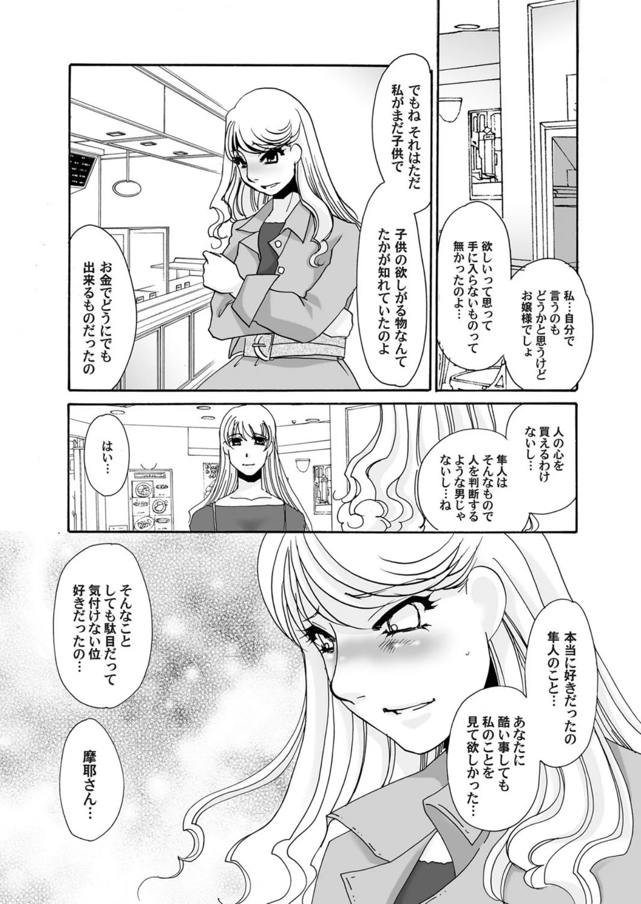 [Umino Yayoi]Reijou Chouraku - Joshidaisei Dorei Choukyou[Digital] Page 115