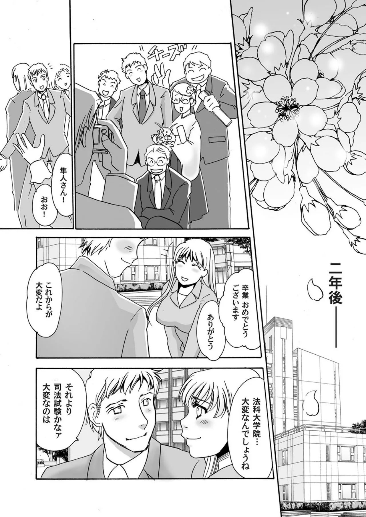 [Umino Yayoi]Reijou Chouraku - Joshidaisei Dorei Choukyou[Digital] Page 118