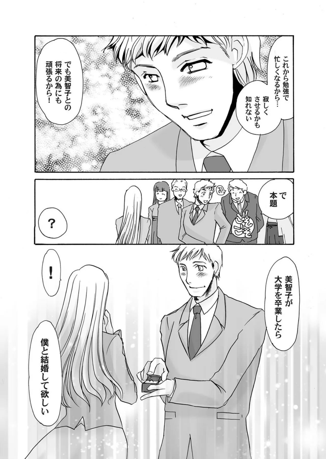 [Umino Yayoi]Reijou Chouraku - Joshidaisei Dorei Choukyou[Digital] Page 119
