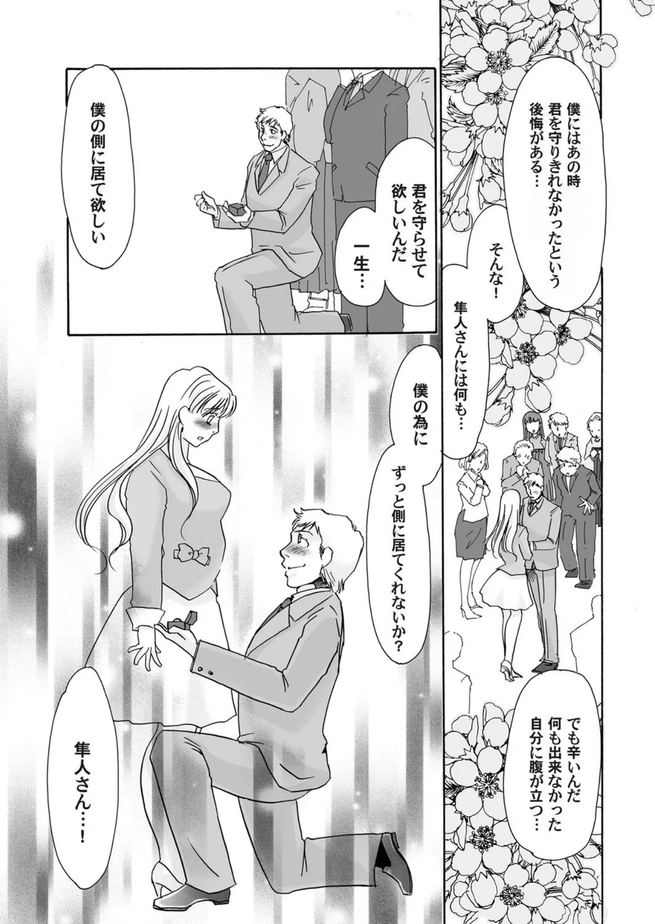 [Umino Yayoi]Reijou Chouraku - Joshidaisei Dorei Choukyou[Digital] Page 121