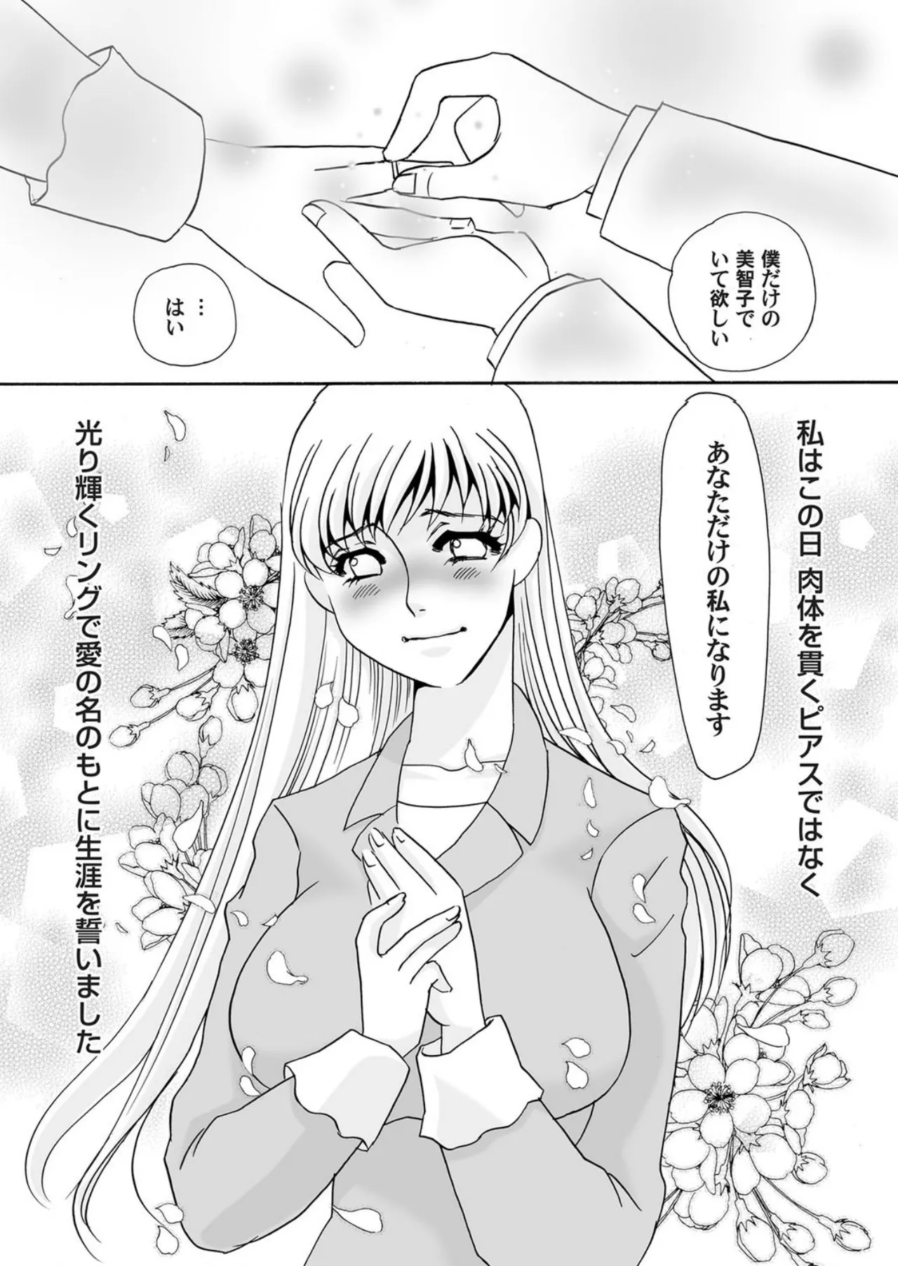 [Umino Yayoi]Reijou Chouraku - Joshidaisei Dorei Choukyou[Digital] Page 122