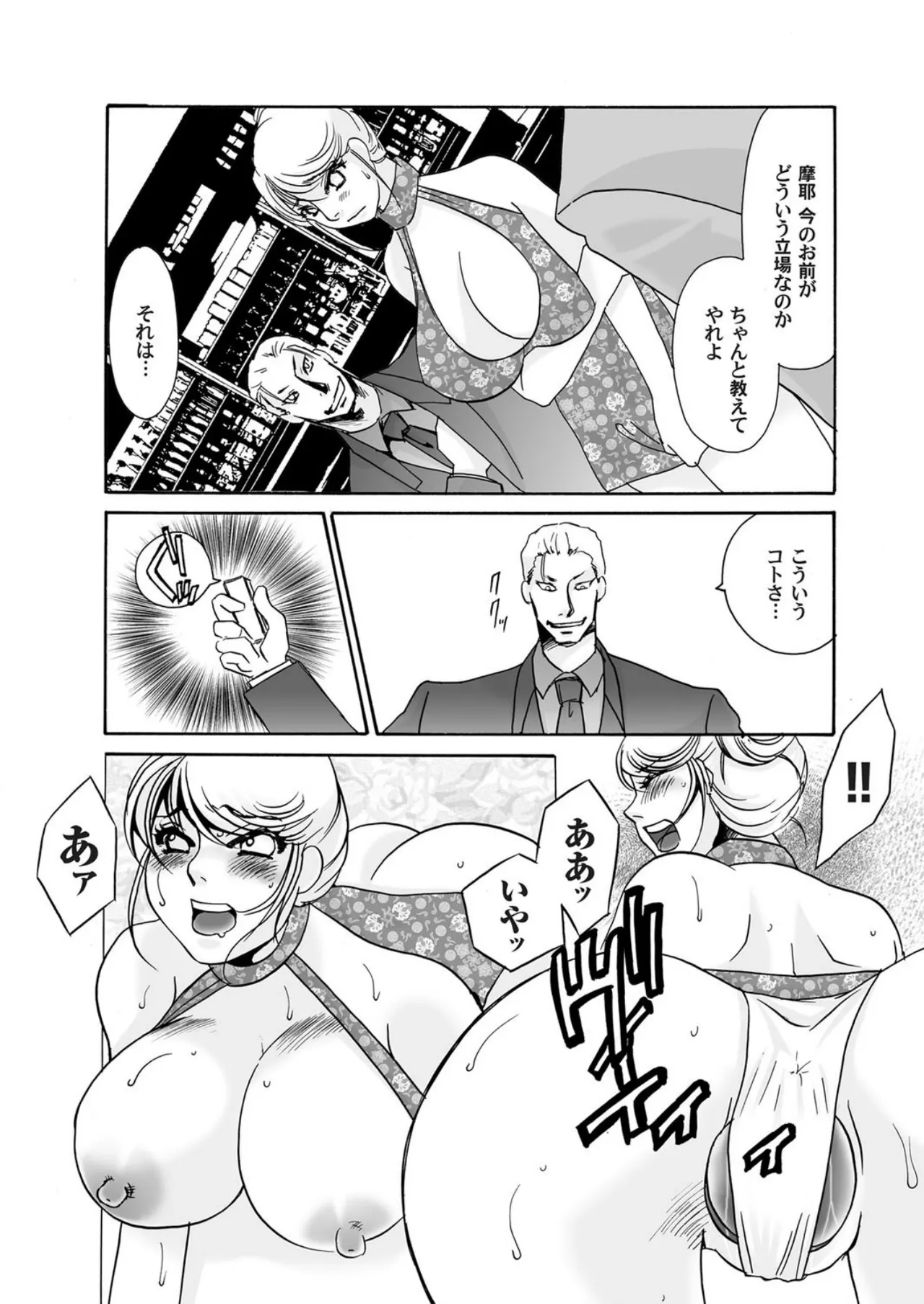 [Umino Yayoi]Reijou Chouraku - Joshidaisei Dorei Choukyou[Digital] Page 136