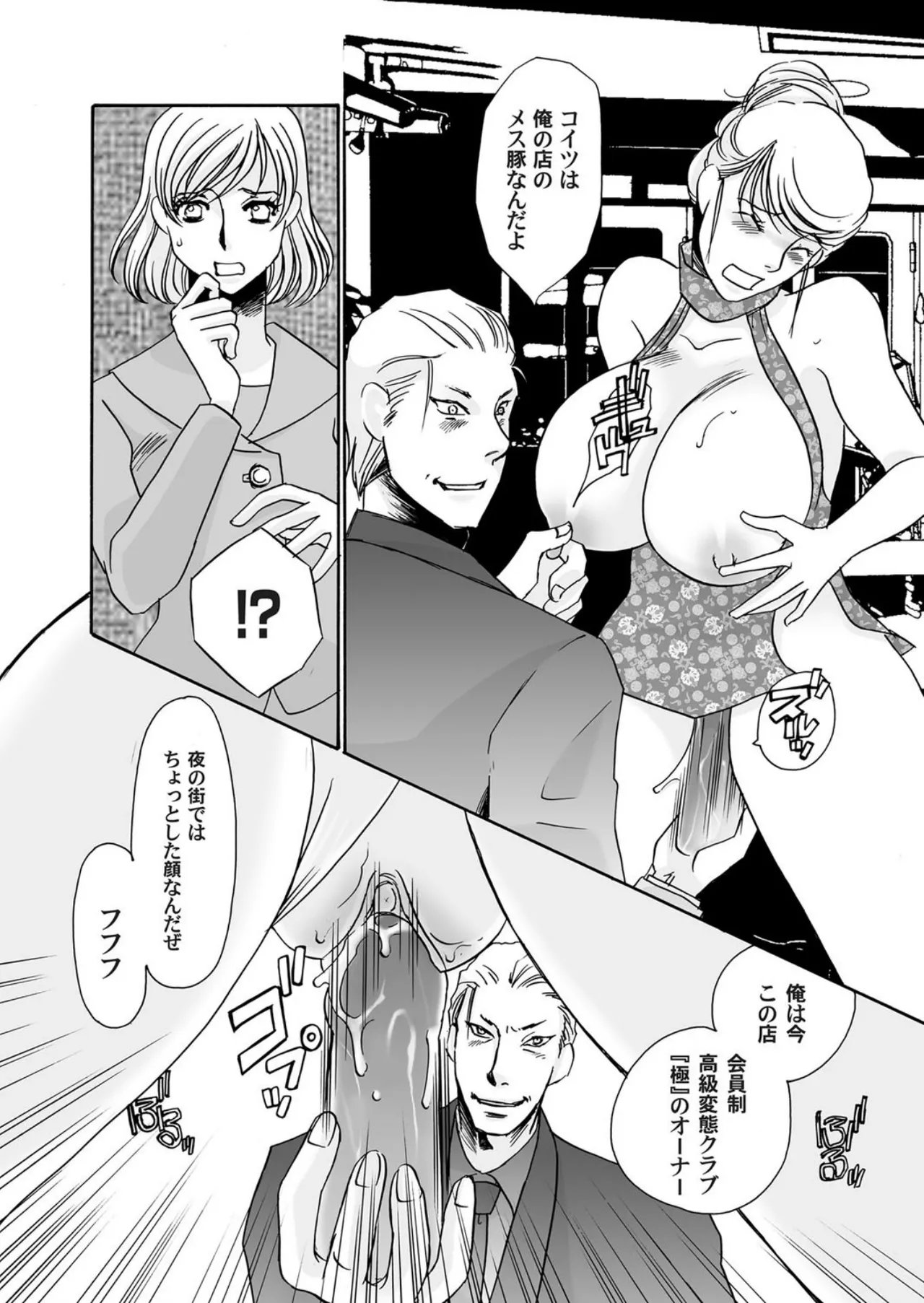 [Umino Yayoi]Reijou Chouraku - Joshidaisei Dorei Choukyou[Digital] Page 137