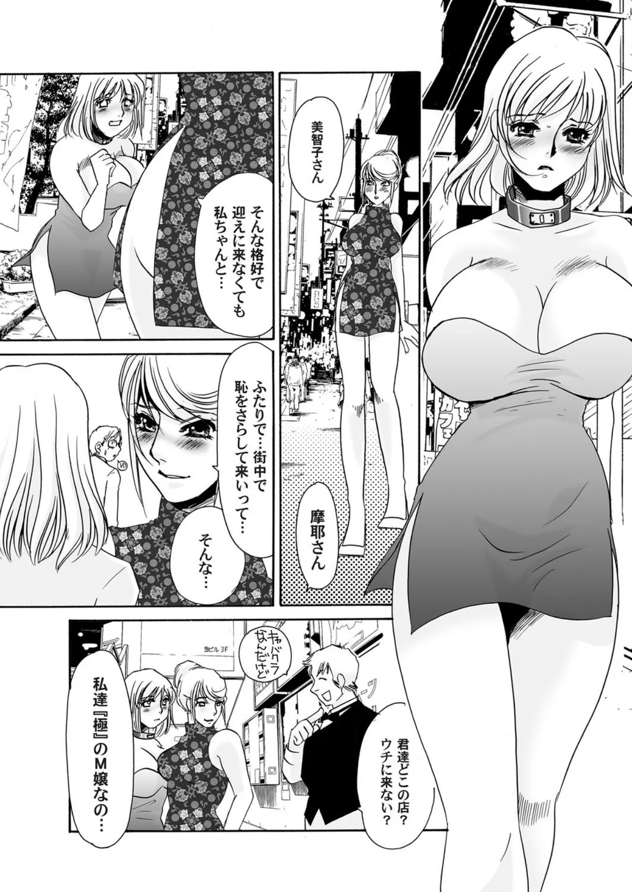 [Umino Yayoi]Reijou Chouraku - Joshidaisei Dorei Choukyou[Digital] Page 146