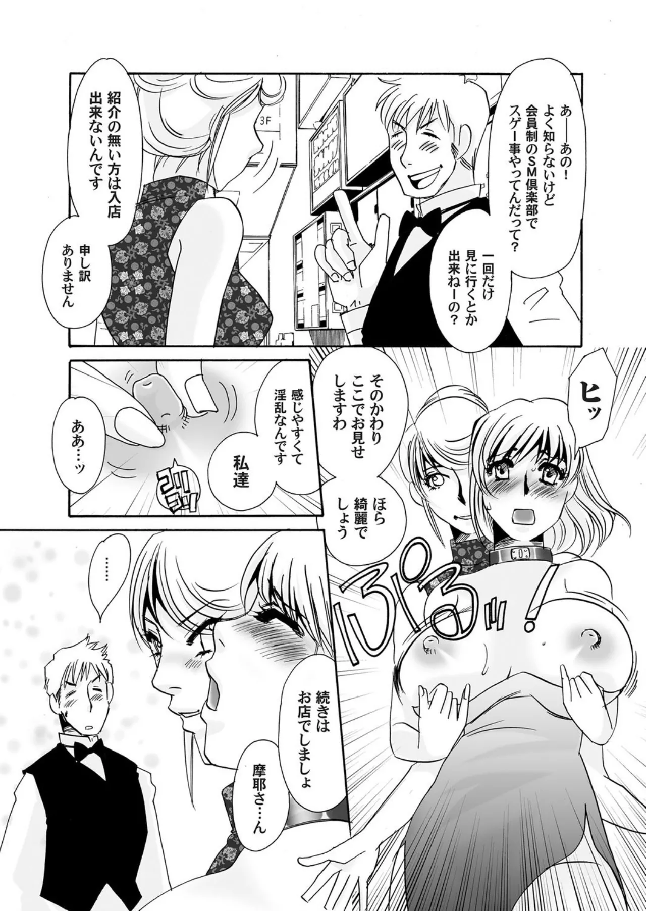 [Umino Yayoi]Reijou Chouraku - Joshidaisei Dorei Choukyou[Digital] Page 147