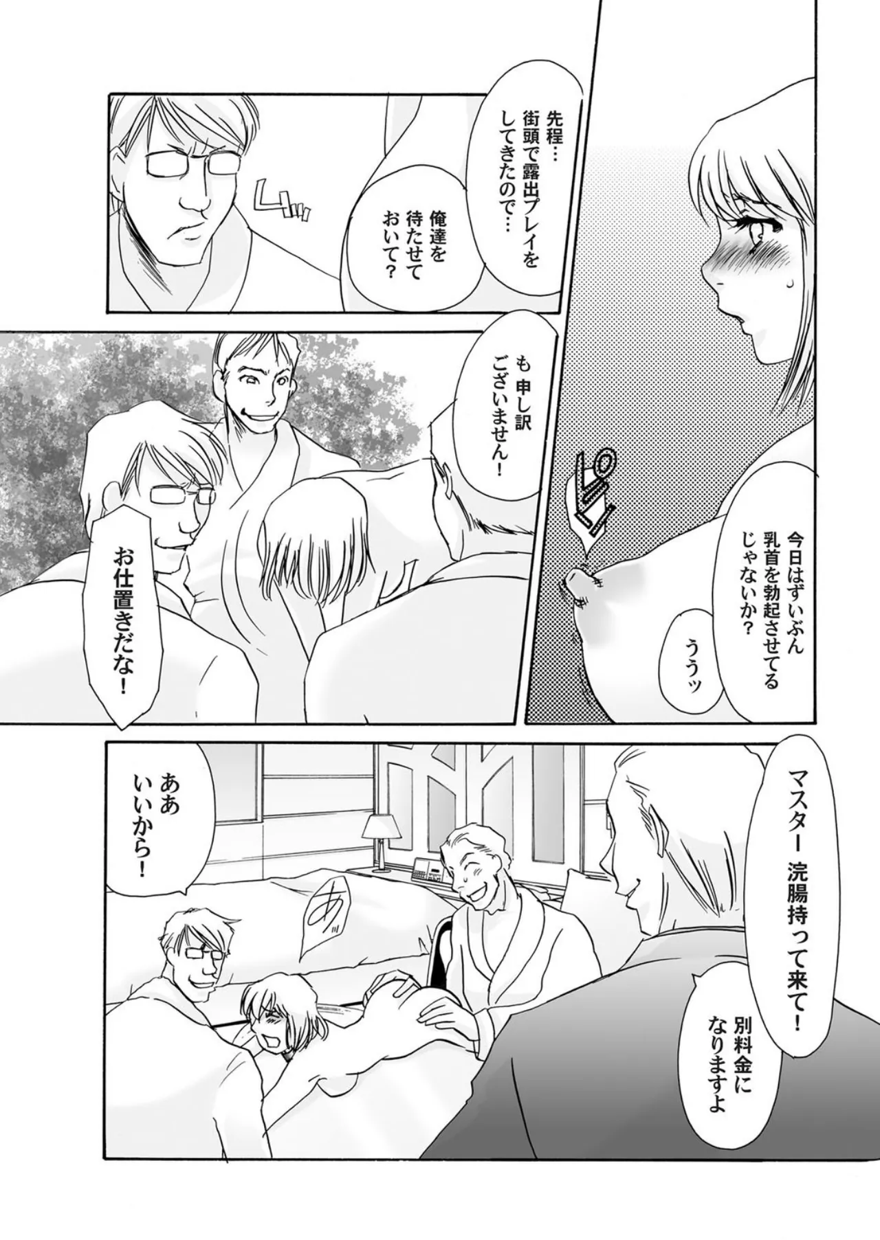 [Umino Yayoi]Reijou Chouraku - Joshidaisei Dorei Choukyou[Digital] Page 150