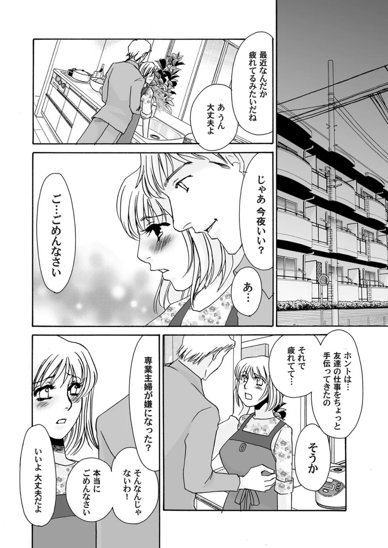 [Umino Yayoi]Reijou Chouraku - Joshidaisei Dorei Choukyou[Digital] Page 156