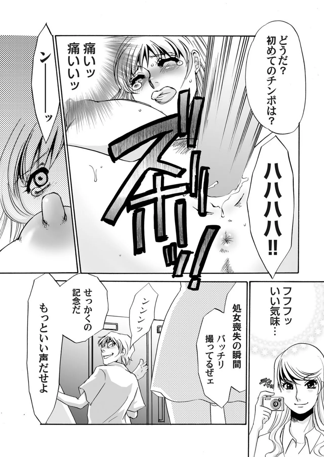 [Umino Yayoi]Reijou Chouraku - Joshidaisei Dorei Choukyou[Digital] Page 16