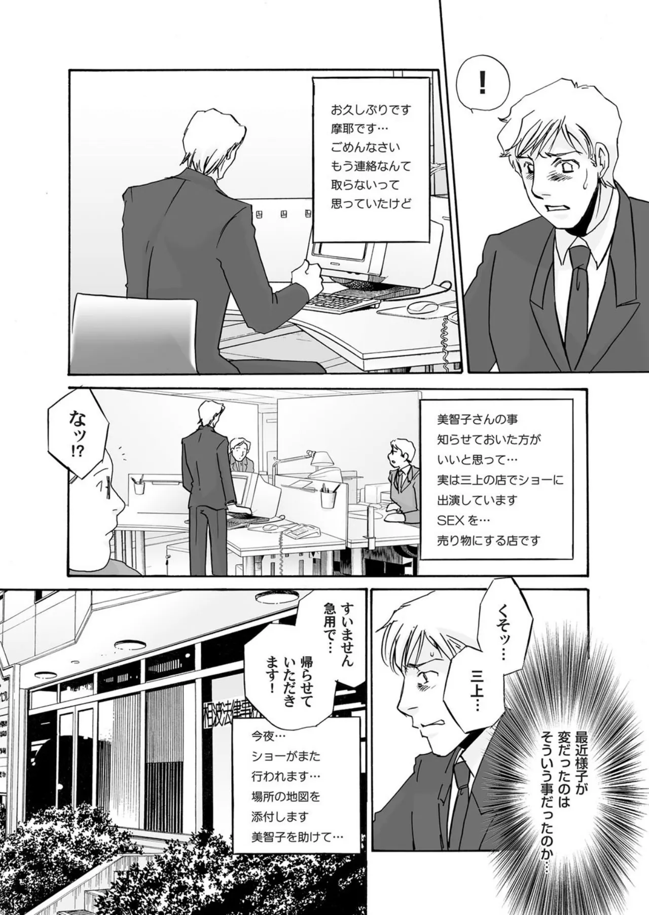 [Umino Yayoi]Reijou Chouraku - Joshidaisei Dorei Choukyou[Digital] Page 164