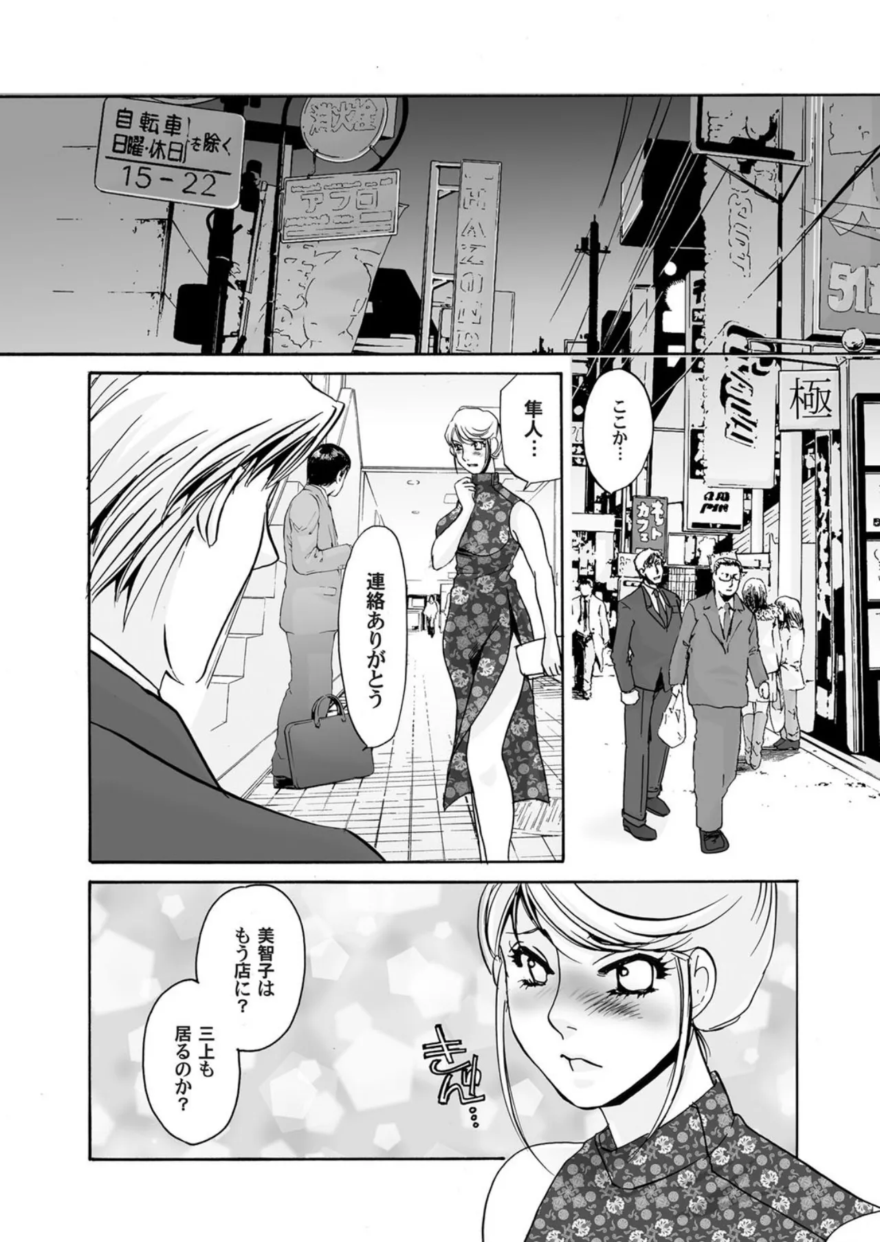 [Umino Yayoi]Reijou Chouraku - Joshidaisei Dorei Choukyou[Digital] Page 165