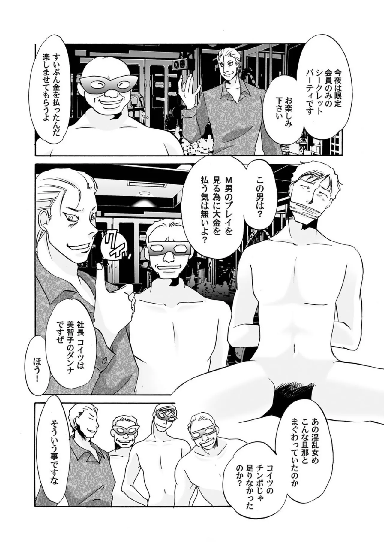 [Umino Yayoi]Reijou Chouraku - Joshidaisei Dorei Choukyou[Digital] Page 167