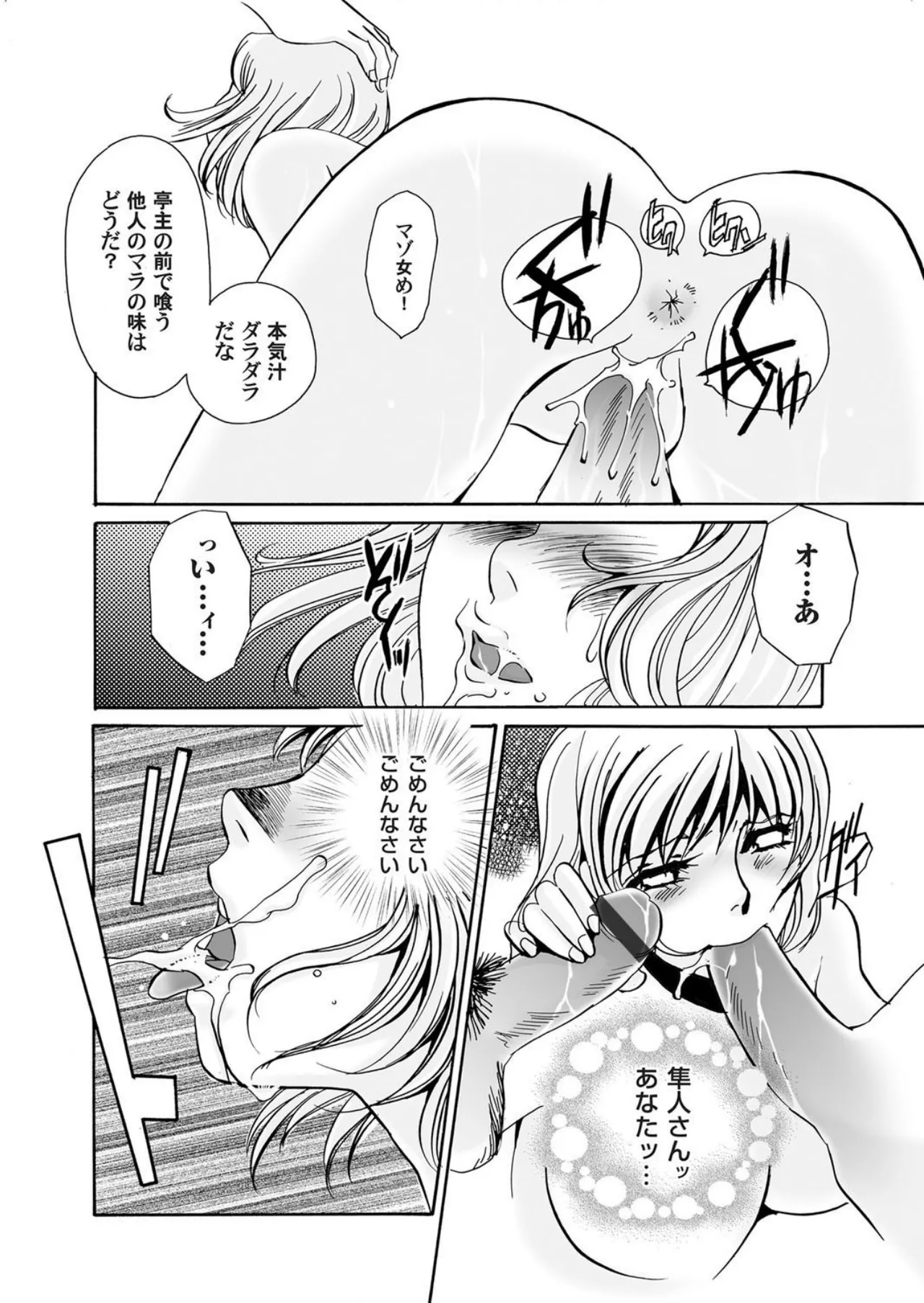 [Umino Yayoi]Reijou Chouraku - Joshidaisei Dorei Choukyou[Digital] Page 173