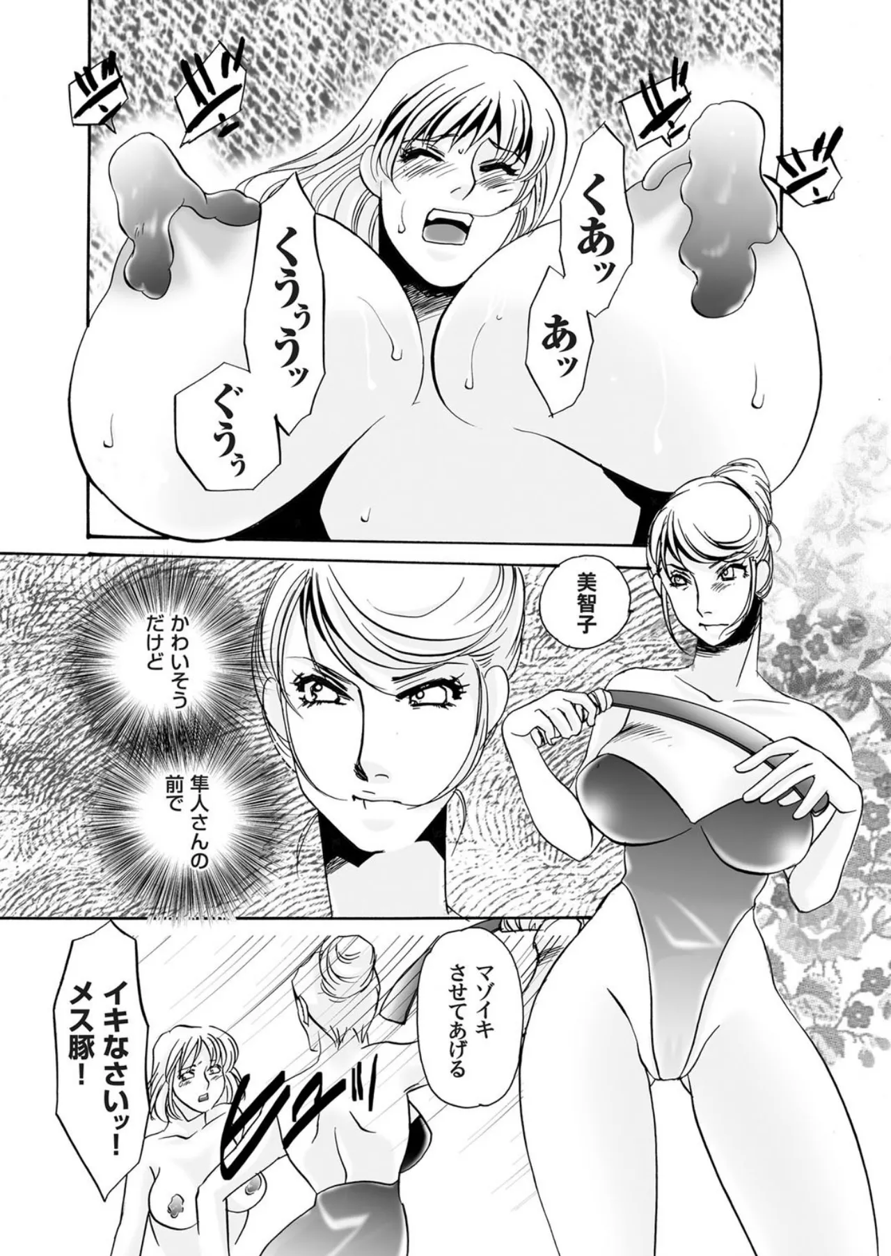 [Umino Yayoi]Reijou Chouraku - Joshidaisei Dorei Choukyou[Digital] Page 178