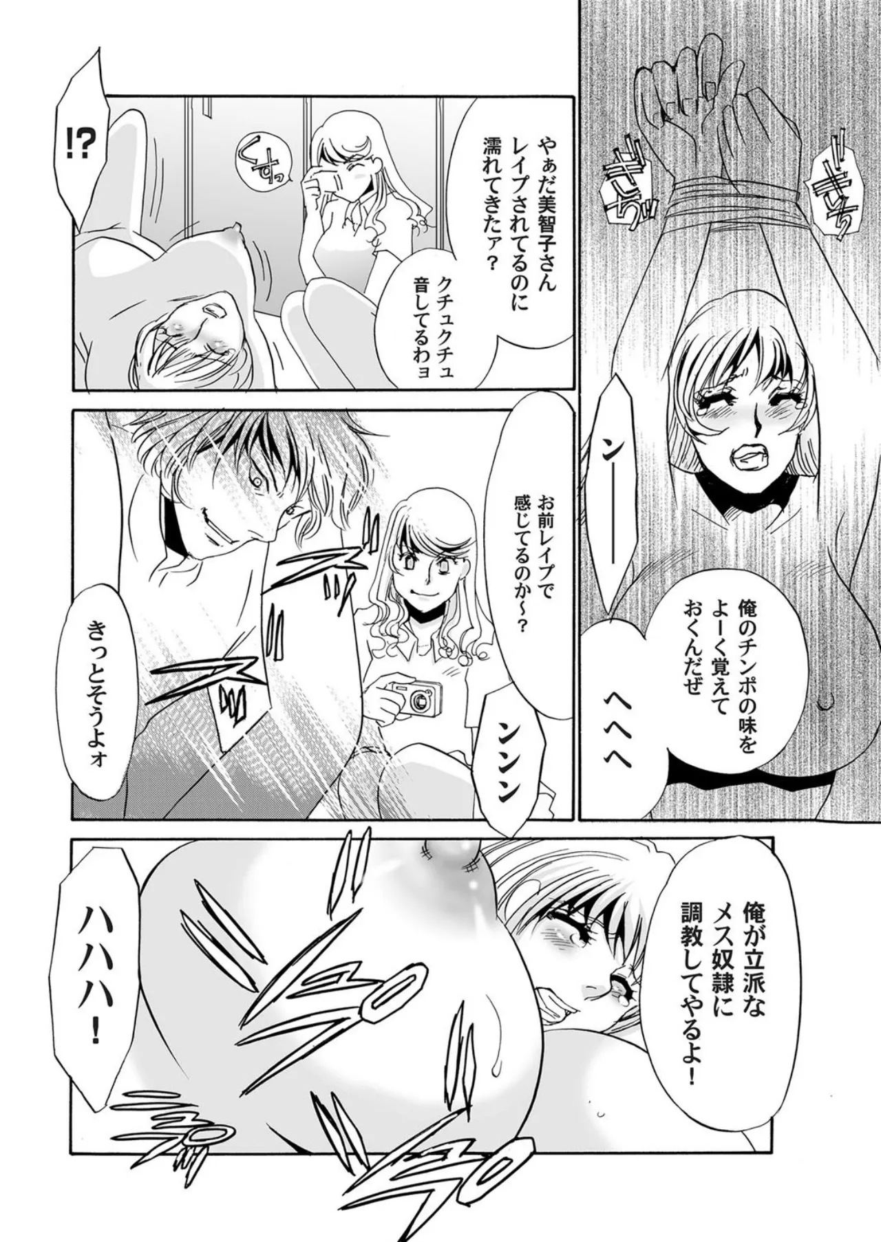 [Umino Yayoi]Reijou Chouraku - Joshidaisei Dorei Choukyou[Digital] Page 18