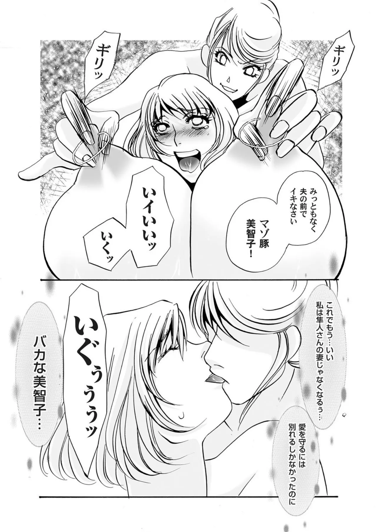[Umino Yayoi]Reijou Chouraku - Joshidaisei Dorei Choukyou[Digital] Page 181