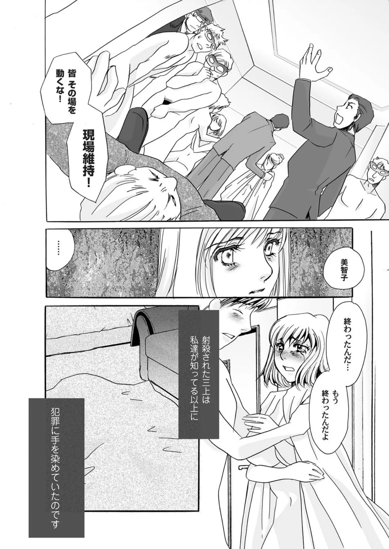 [Umino Yayoi]Reijou Chouraku - Joshidaisei Dorei Choukyou[Digital] Page 195