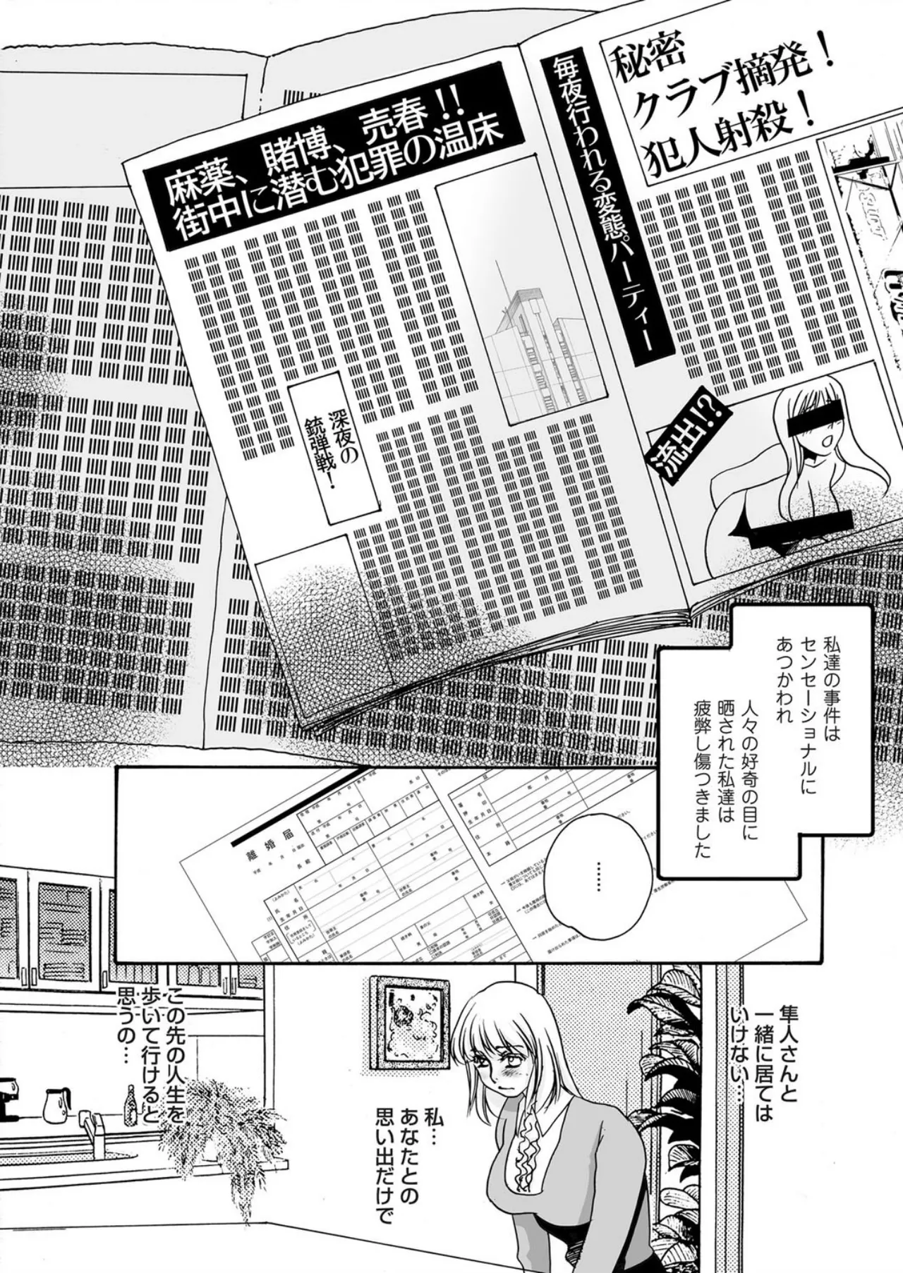 [Umino Yayoi]Reijou Chouraku - Joshidaisei Dorei Choukyou[Digital] Page 196