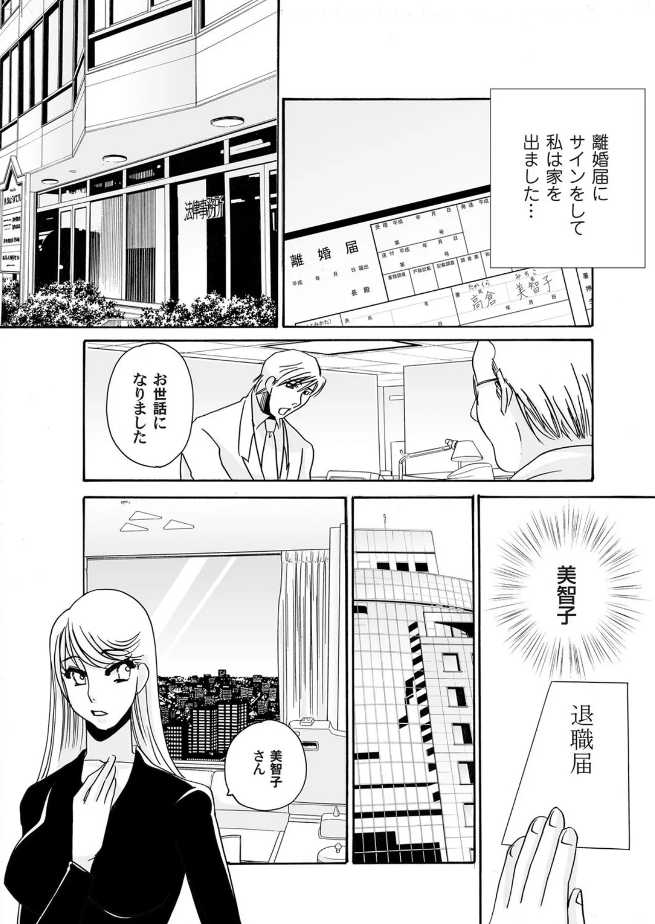 [Umino Yayoi]Reijou Chouraku - Joshidaisei Dorei Choukyou[Digital] Page 197
