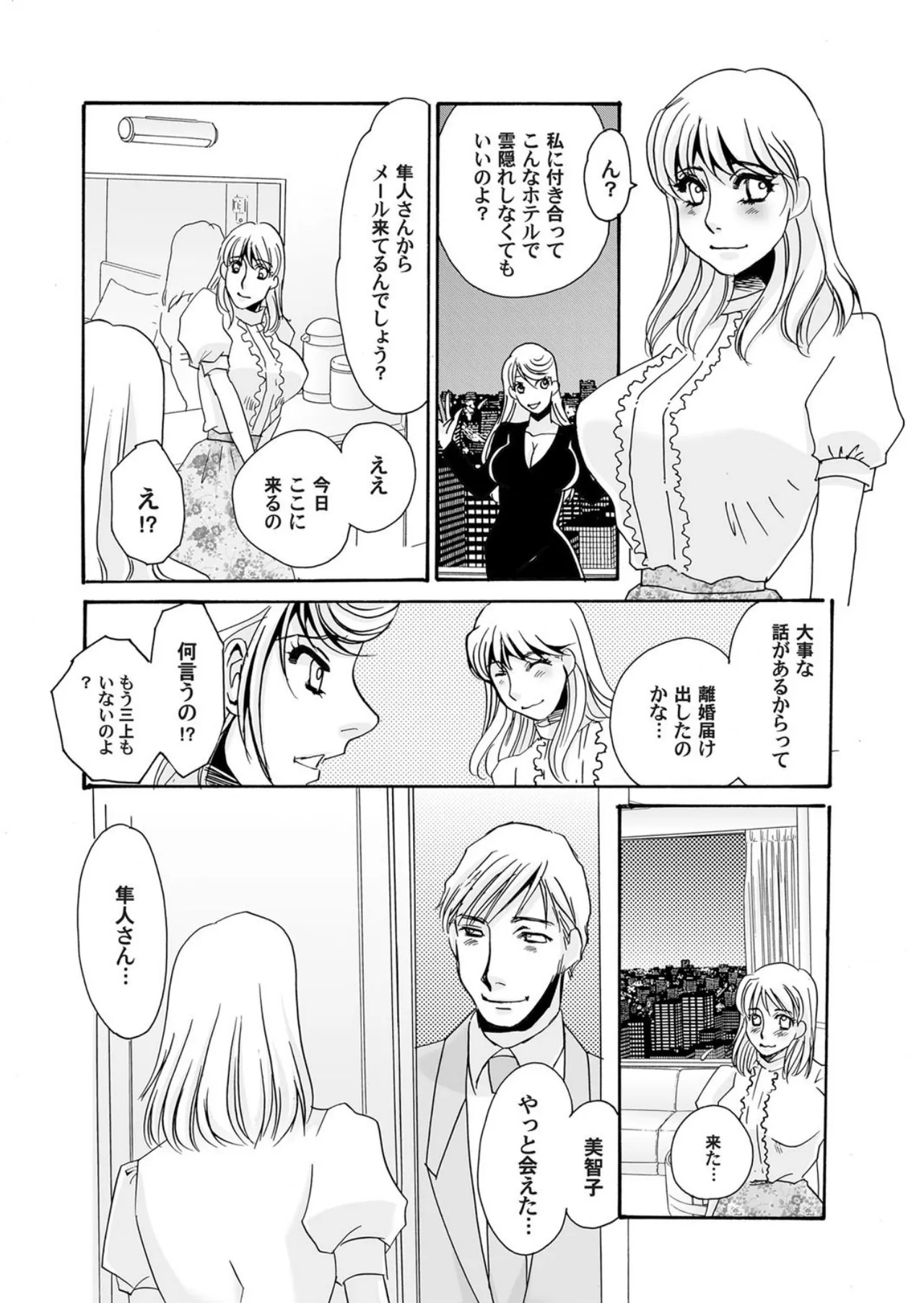 [Umino Yayoi]Reijou Chouraku - Joshidaisei Dorei Choukyou[Digital] Page 198