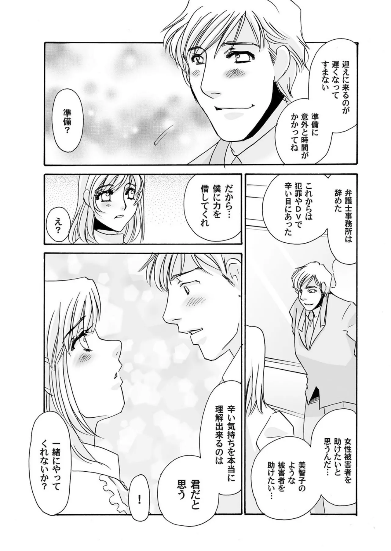 [Umino Yayoi]Reijou Chouraku - Joshidaisei Dorei Choukyou[Digital] Page 199