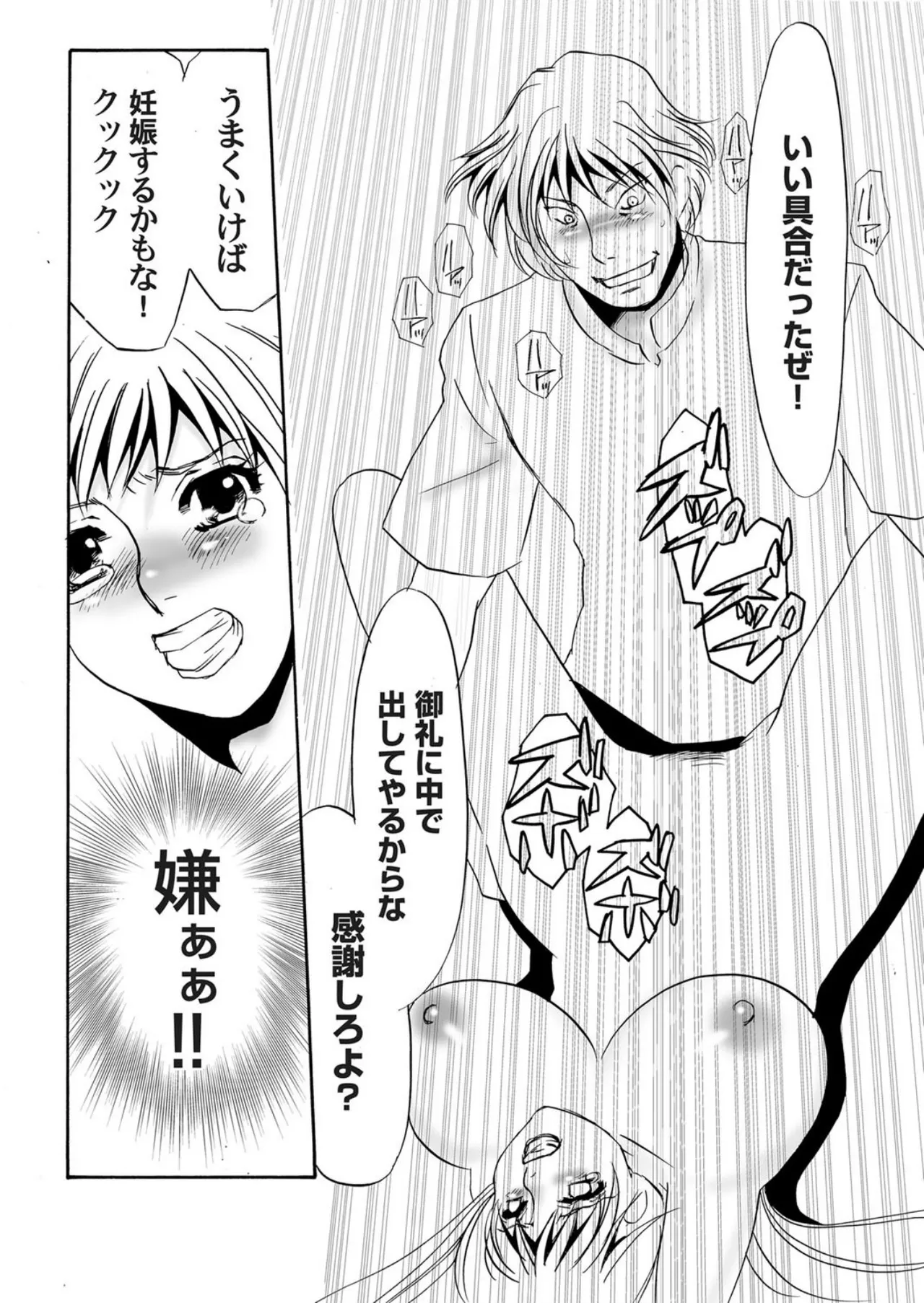 [Umino Yayoi]Reijou Chouraku - Joshidaisei Dorei Choukyou[Digital] Page 20