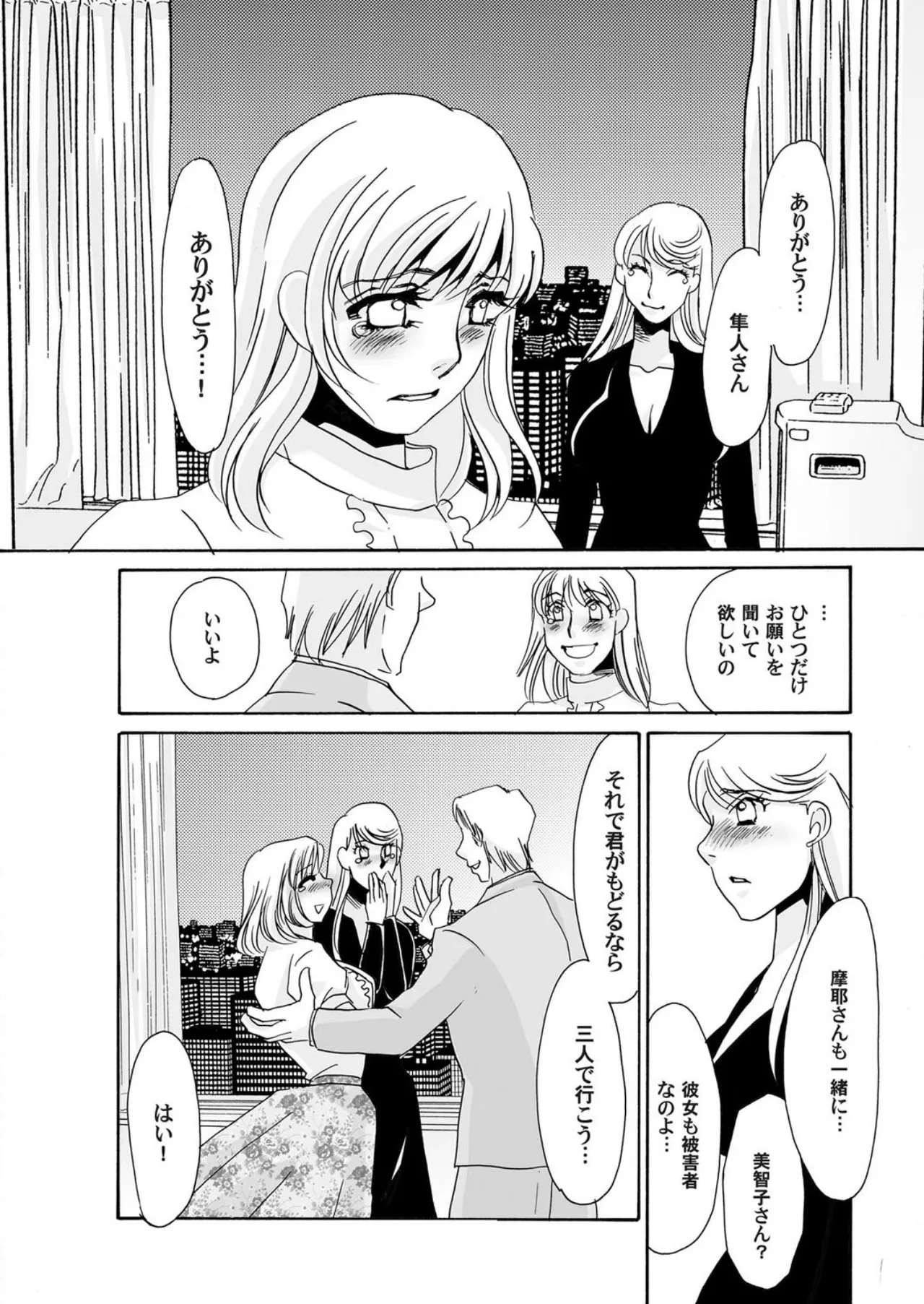 [Umino Yayoi]Reijou Chouraku - Joshidaisei Dorei Choukyou[Digital] Page 200