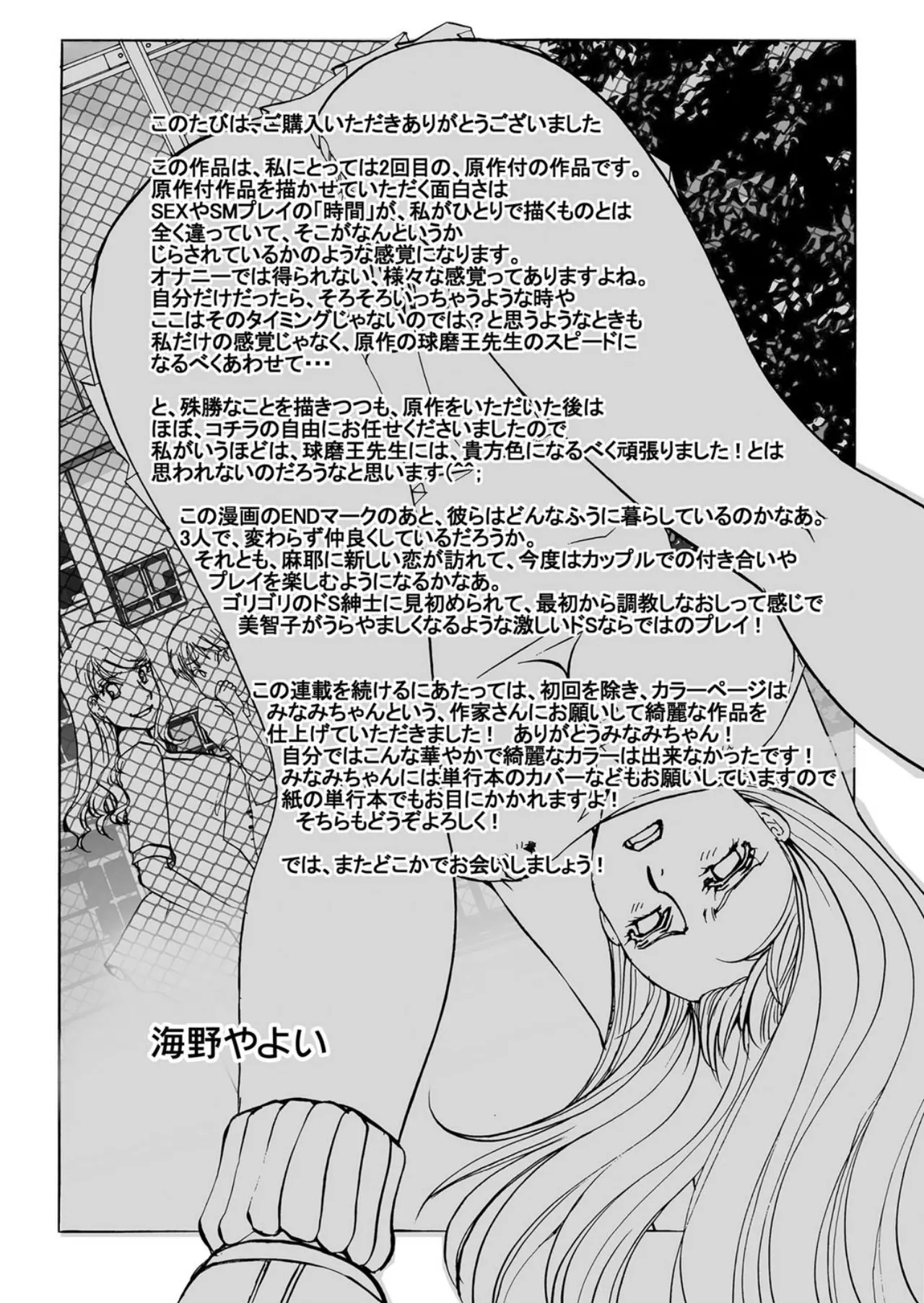 [Umino Yayoi]Reijou Chouraku - Joshidaisei Dorei Choukyou[Digital] Page 205