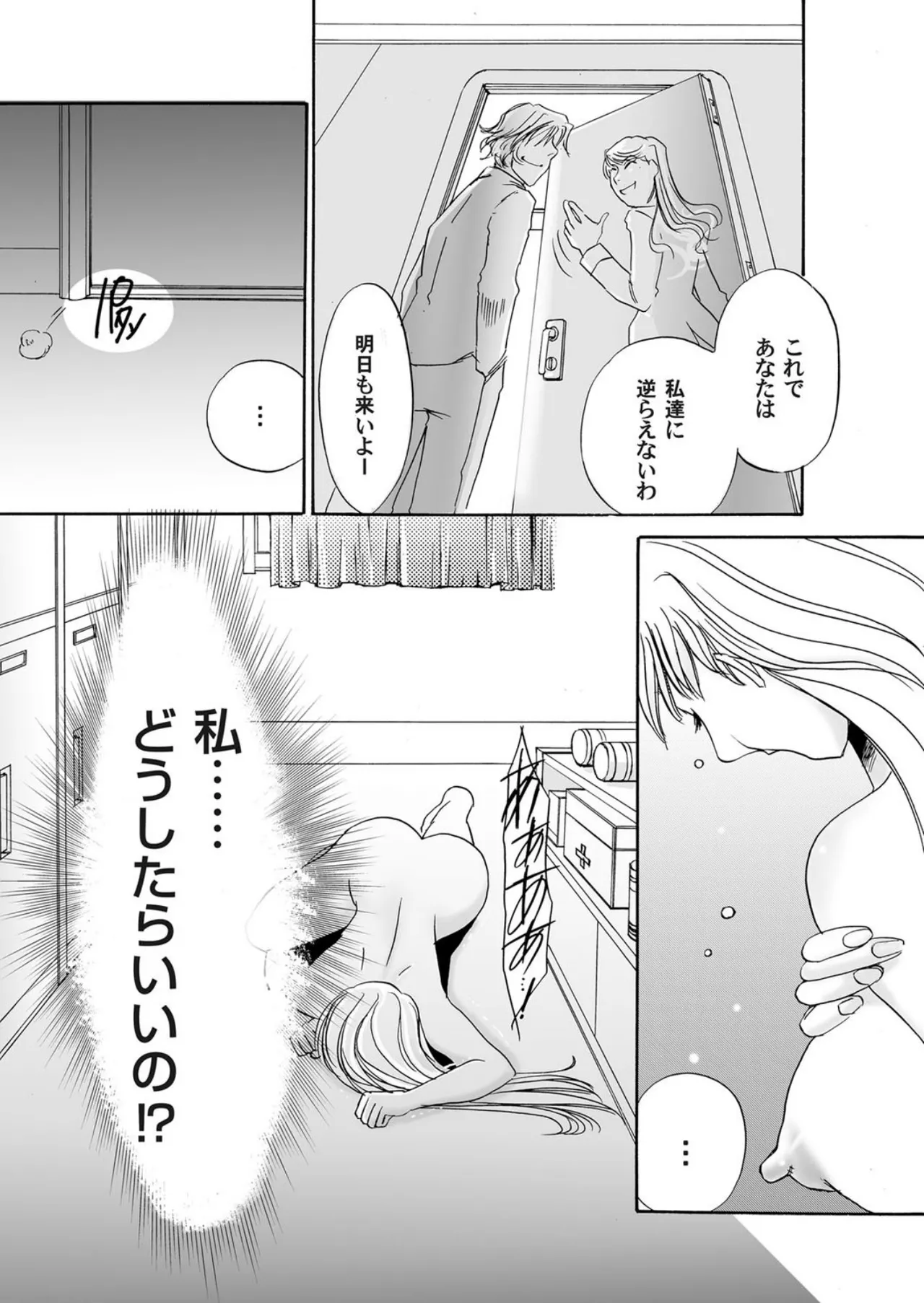 [Umino Yayoi]Reijou Chouraku - Joshidaisei Dorei Choukyou[Digital] Page 22