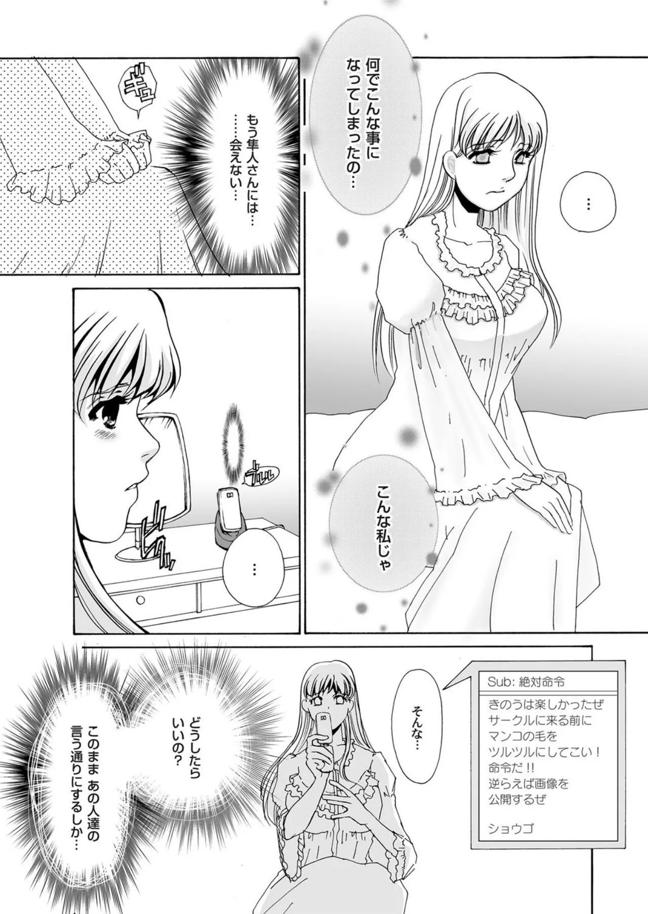 [Umino Yayoi]Reijou Chouraku - Joshidaisei Dorei Choukyou[Digital] Page 24