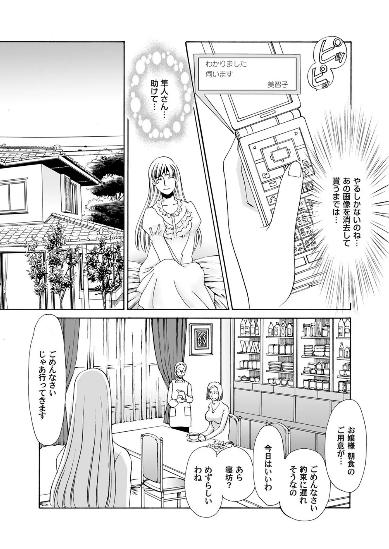 [Umino Yayoi]Reijou Chouraku - Joshidaisei Dorei Choukyou[Digital] Page 25