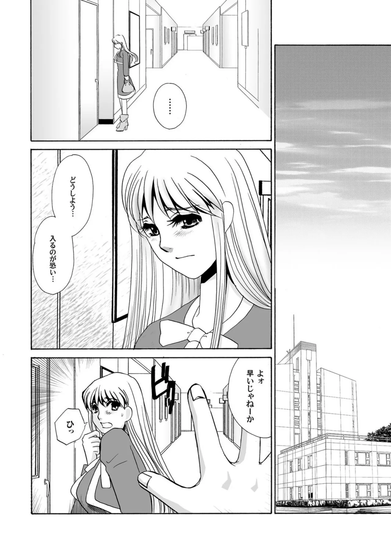[Umino Yayoi]Reijou Chouraku - Joshidaisei Dorei Choukyou[Digital] Page 26