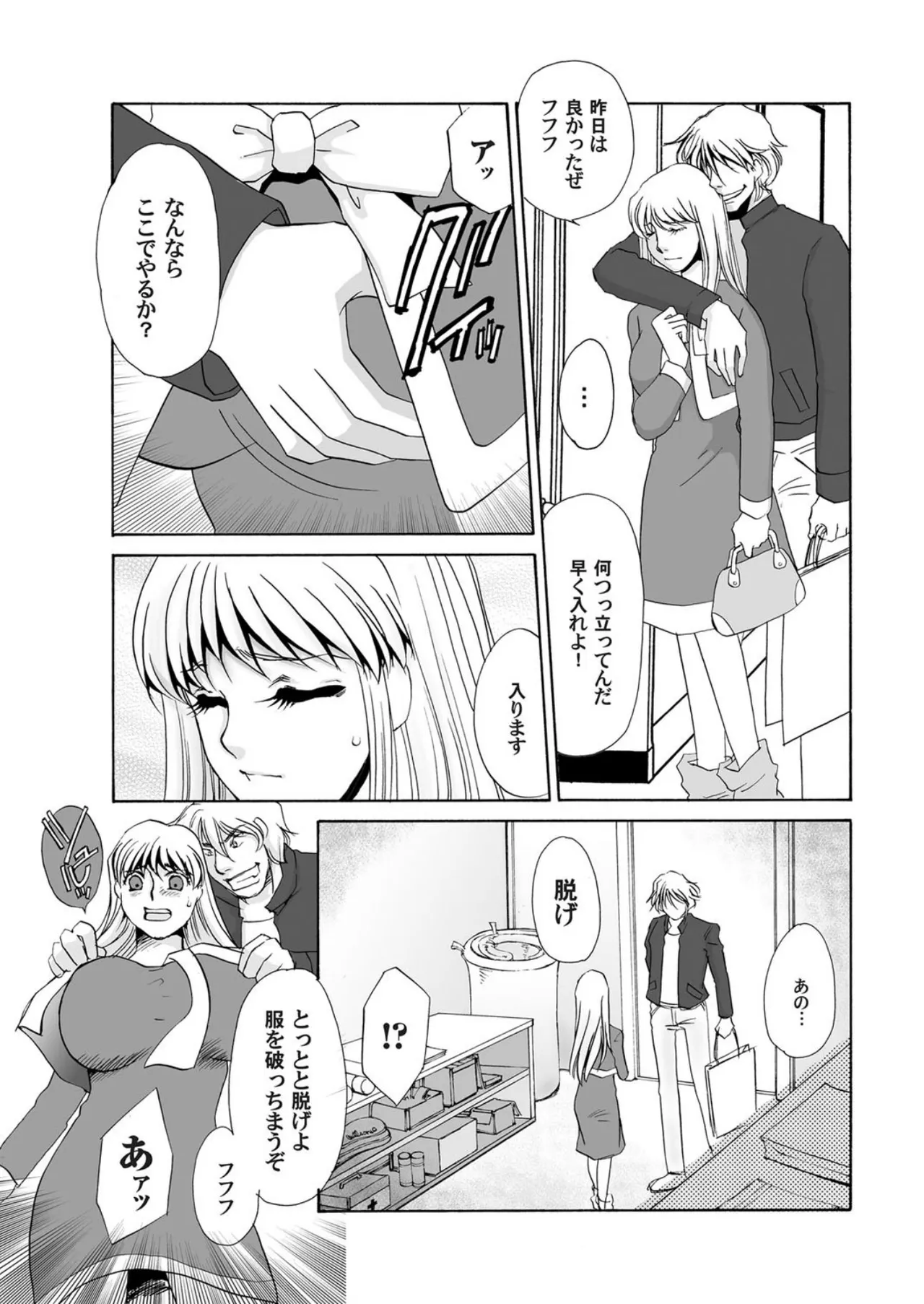 [Umino Yayoi]Reijou Chouraku - Joshidaisei Dorei Choukyou[Digital] Page 27