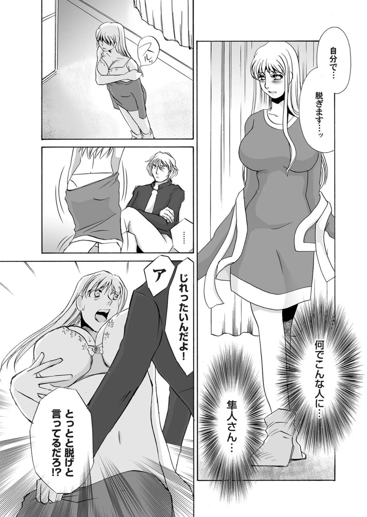 [Umino Yayoi]Reijou Chouraku - Joshidaisei Dorei Choukyou[Digital] Page 28