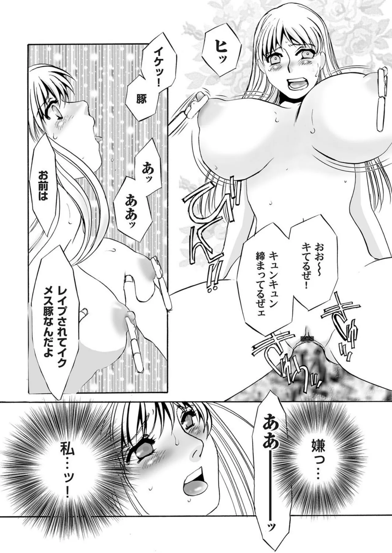 [Umino Yayoi]Reijou Chouraku - Joshidaisei Dorei Choukyou[Digital] Page 34
