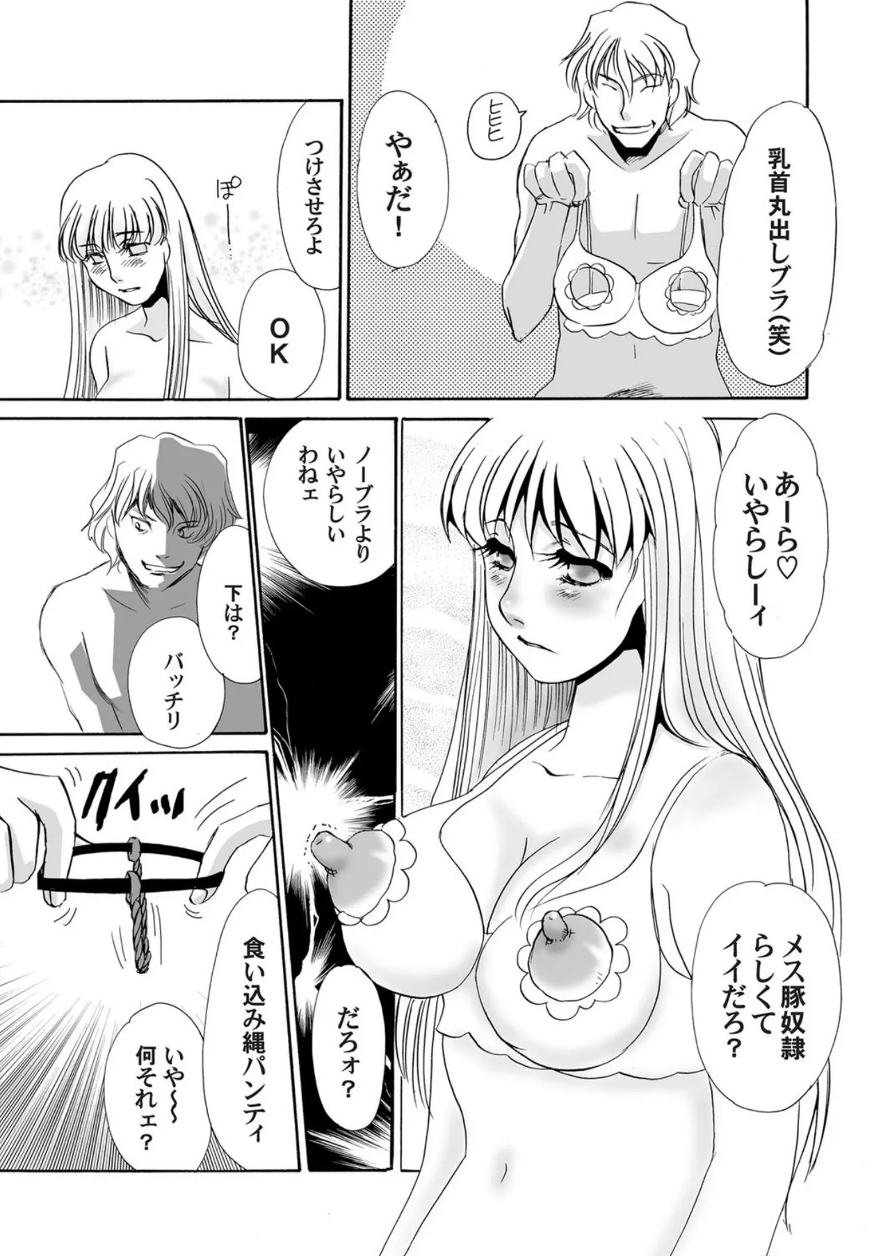 [Umino Yayoi]Reijou Chouraku - Joshidaisei Dorei Choukyou[Digital] Page 38