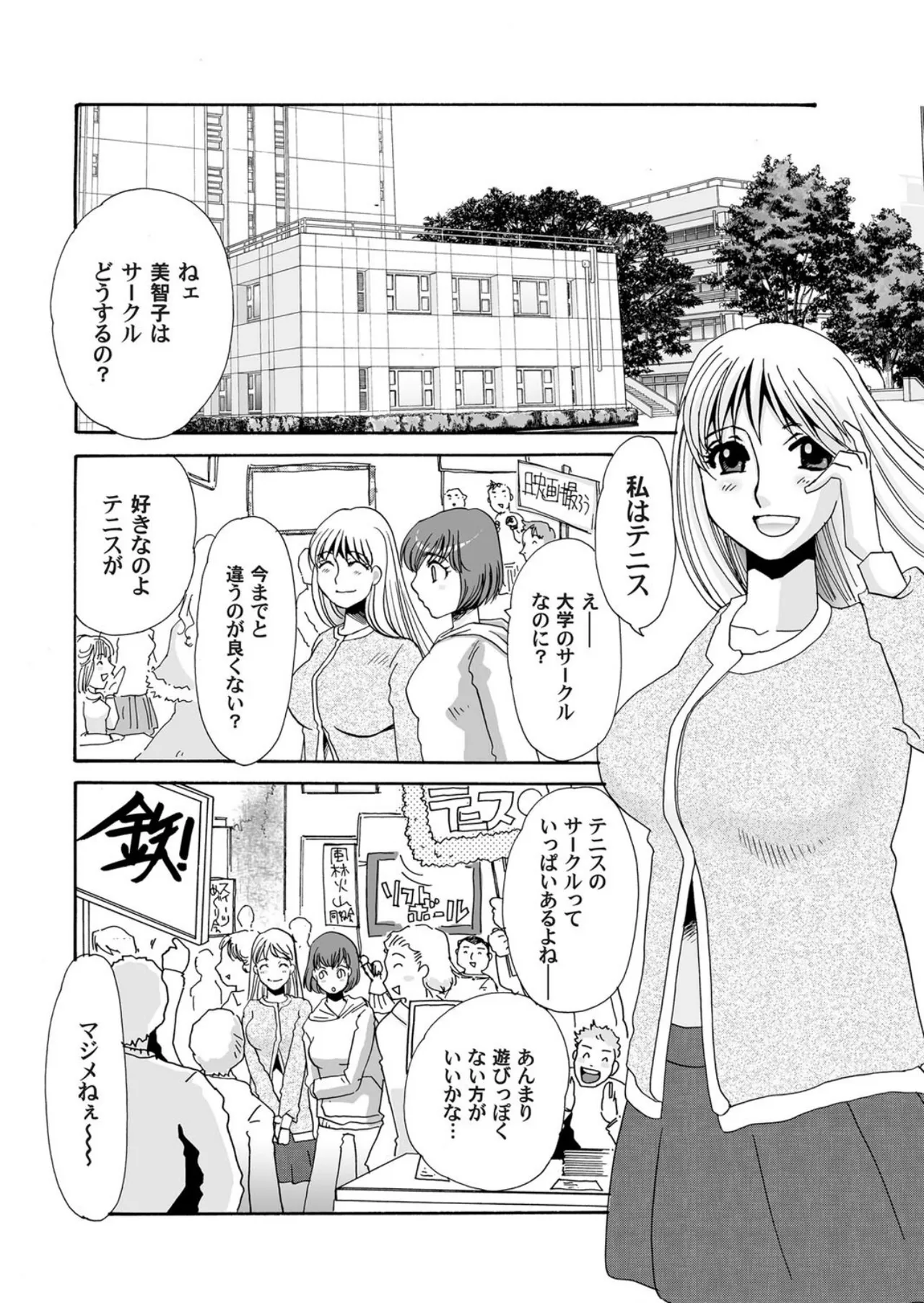 [Umino Yayoi]Reijou Chouraku - Joshidaisei Dorei Choukyou[Digital] Page 4