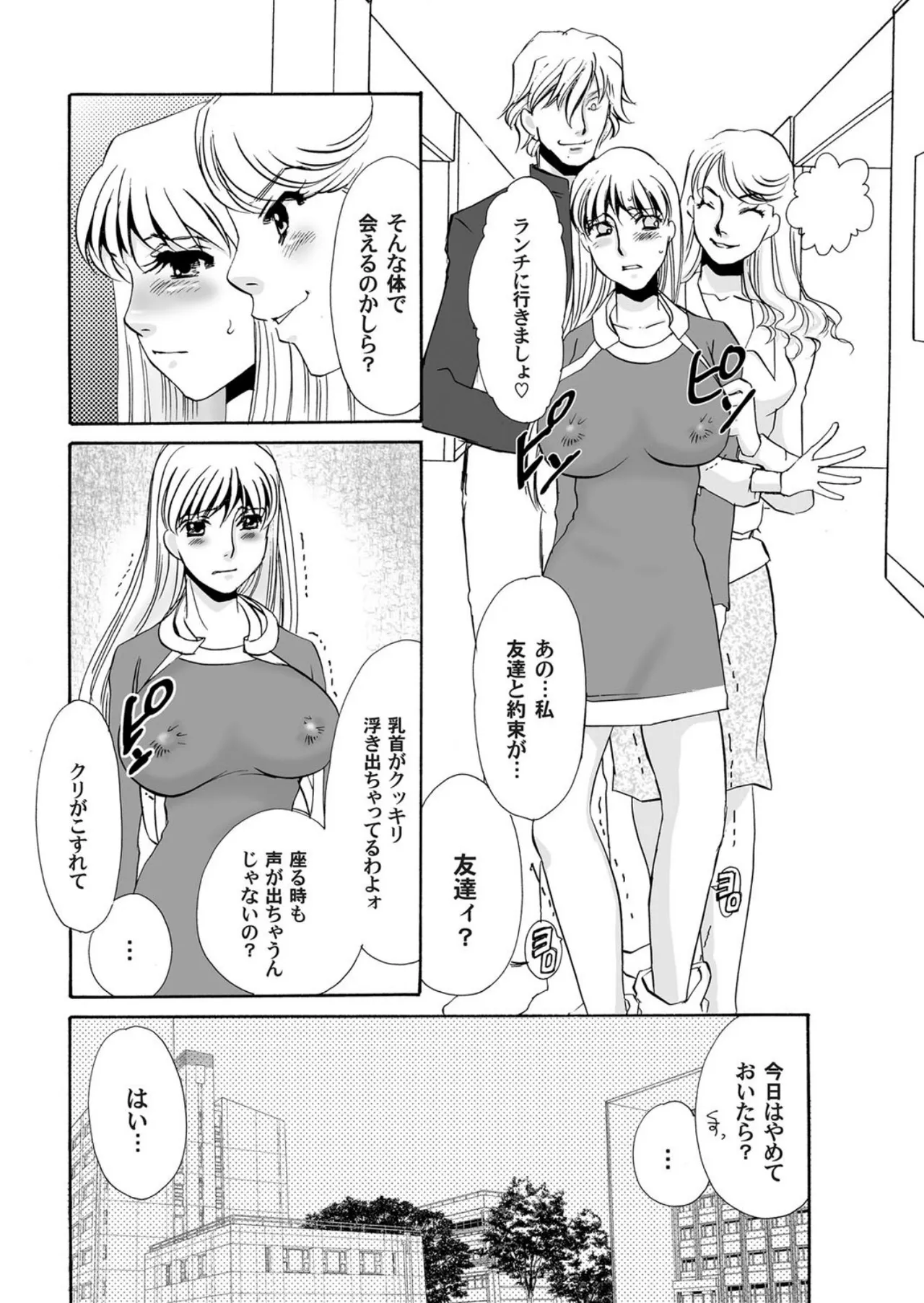 [Umino Yayoi]Reijou Chouraku - Joshidaisei Dorei Choukyou[Digital] Page 40