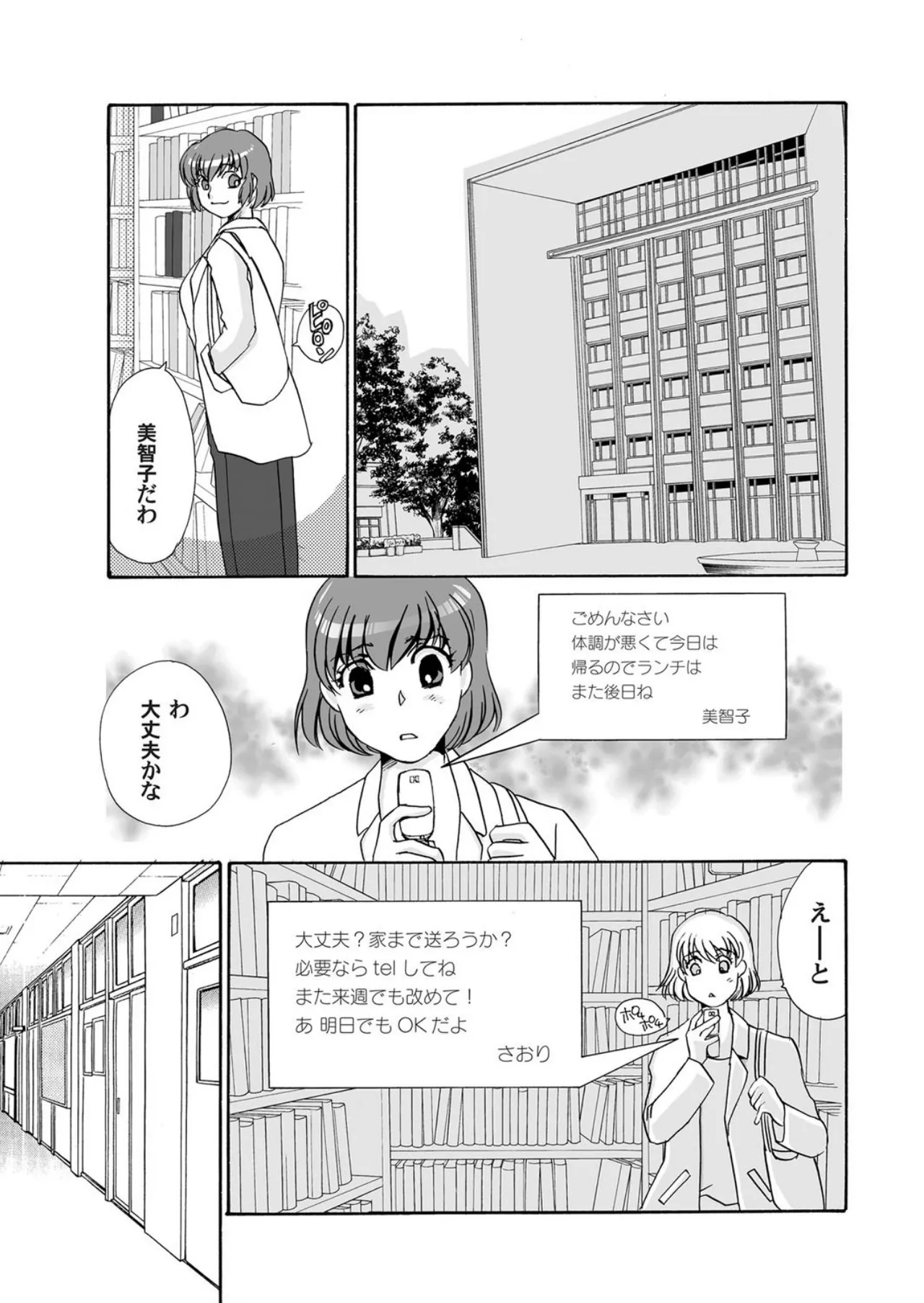 [Umino Yayoi]Reijou Chouraku - Joshidaisei Dorei Choukyou[Digital] Page 41