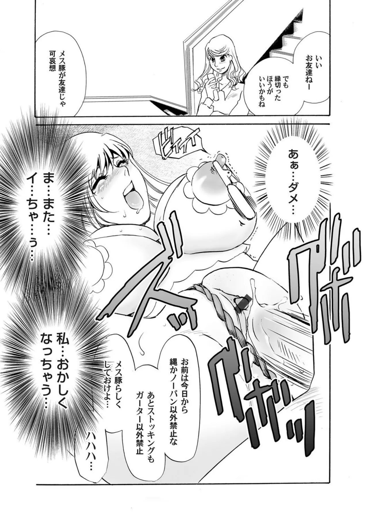 [Umino Yayoi]Reijou Chouraku - Joshidaisei Dorei Choukyou[Digital] Page 42