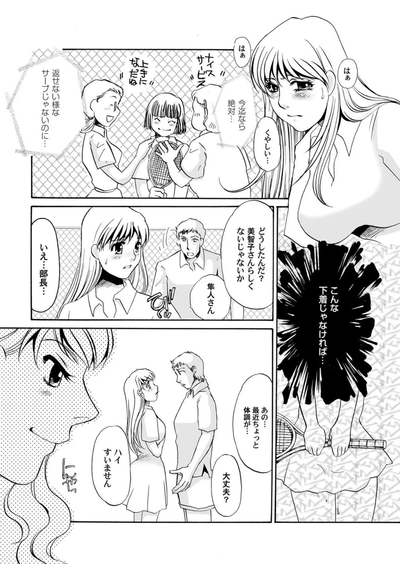 [Umino Yayoi]Reijou Chouraku - Joshidaisei Dorei Choukyou[Digital] Page 45